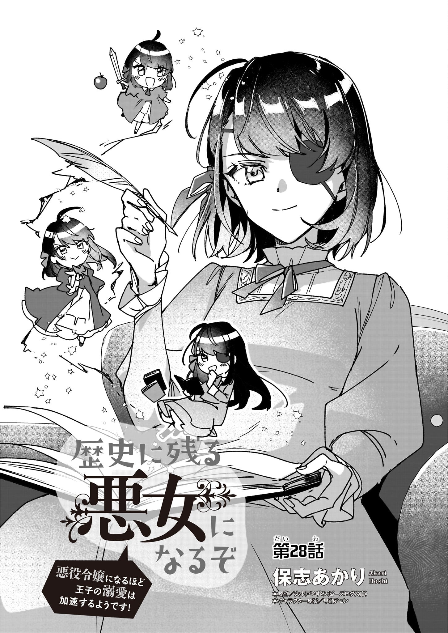 REKISHI NI NOKORU AKUJO NI NARU ZO - AKUYAKU REIJOU NI NARU HODO OUJI NO DEKIAI WA KASOKU SURU YOU DESU! Chapter 28 page 3 - nihonkuni.com