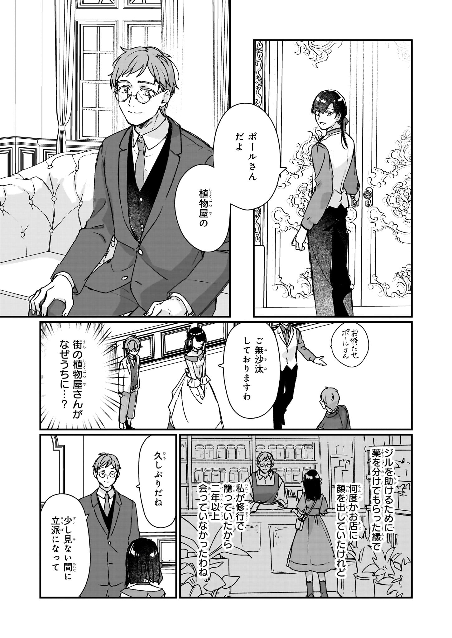 REKISHI NI NOKORU AKUJO NI NARU ZO - AKUYAKU REIJOU NI NARU HODO OUJI NO DEKIAI WA KASOKU SURU YOU DESU! Chapter 22 page 23 - nihonkuni.com
