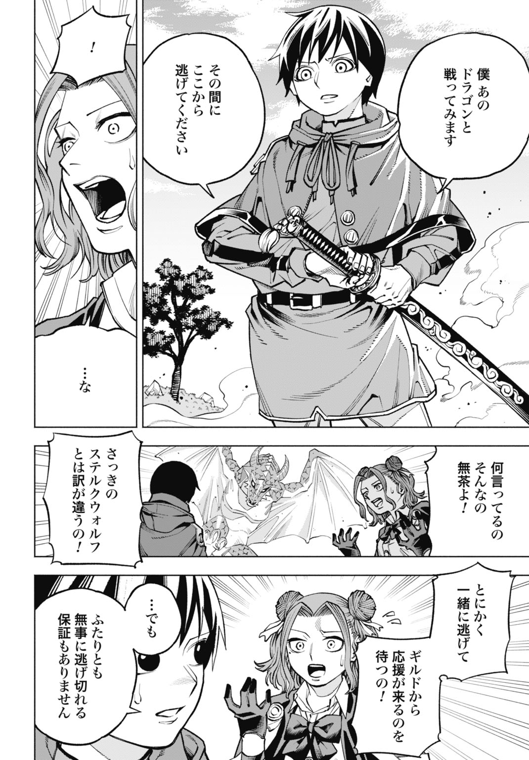 MARYOKU ZERO NO OCHIKOBORE, JUSATSU NO YOUTOU NI ERABARERU. - RAW Chapter 6 page 6 - nihonkuni.com
