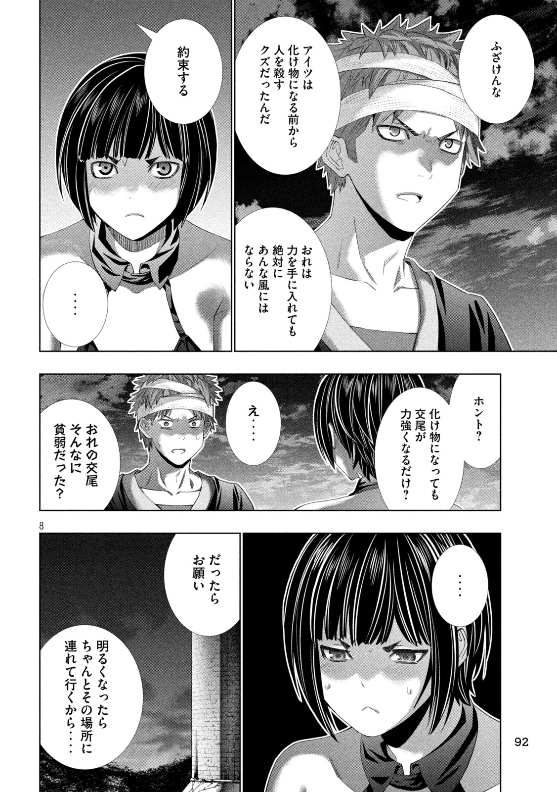 Read PARALLEL PARADISE - RAW Chapter 333 [High Quality / Full] - Page 8 - nicomanga.net
