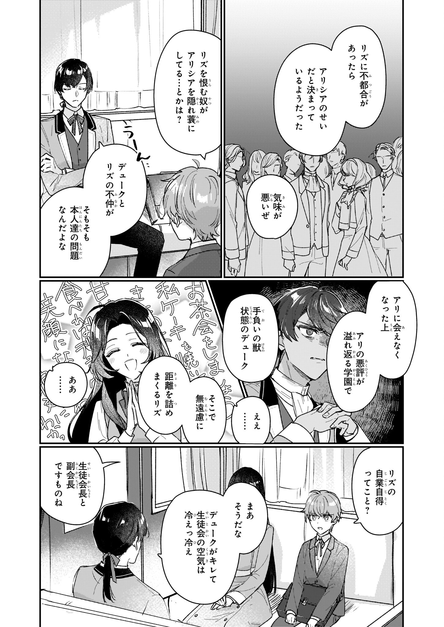 REKISHI NI NOKORU AKUJO NI NARU ZO - AKUYAKU REIJOU NI NARU HODO OUJI NO DEKIAI WA KASOKU SURU YOU DESU! Chapter 14 page 14 - nihonkuni.com