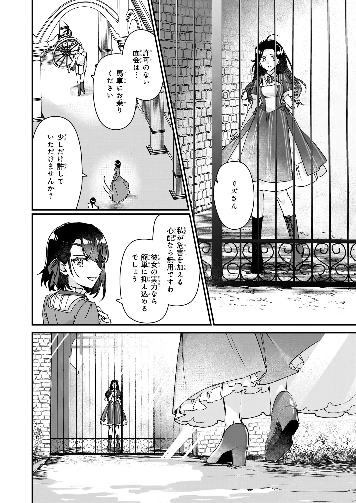 REKISHI NI NOKORU AKUJO NI NARU ZO - AKUYAKU REIJOU NI NARU HODO OUJI NO DEKIAI WA KASOKU SURU YOU DESU! Chapter 28 page 14 - nihonkuni.com
