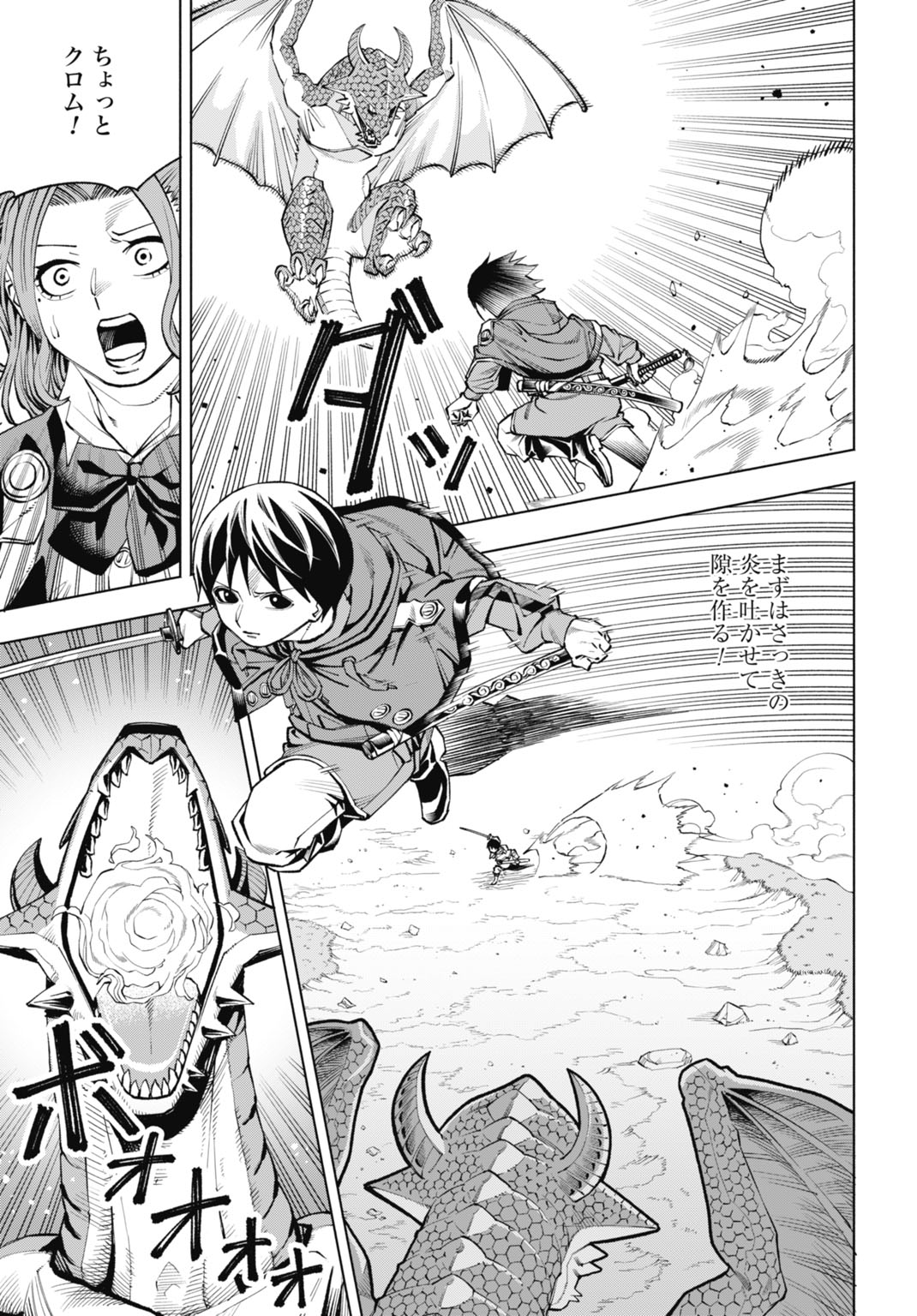 MARYOKU ZERO NO OCHIKOBORE, JUSATSU NO YOUTOU NI ERABARERU. - RAW Chapter 6 page 9 - nihonkuni.com