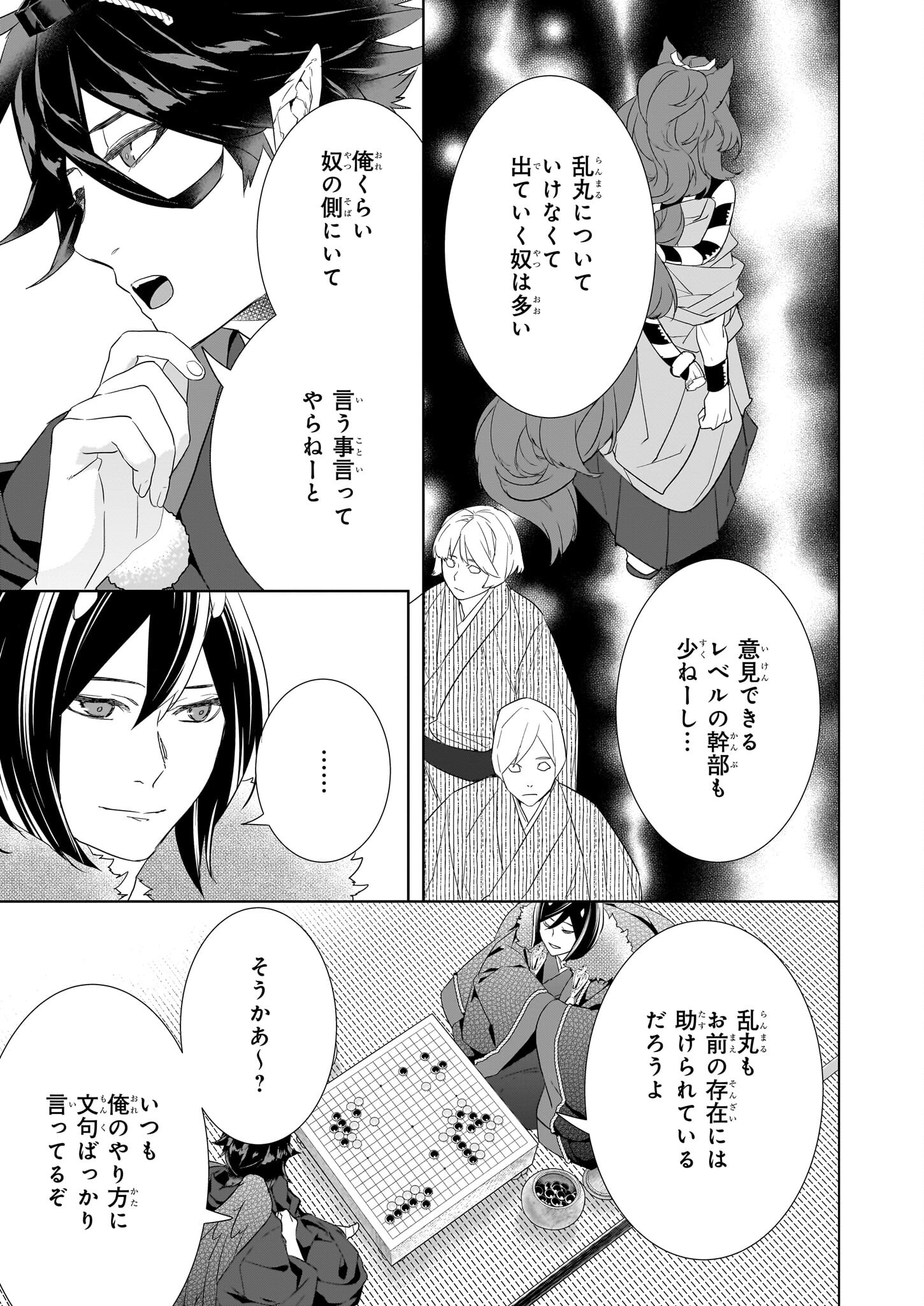 KAKURIYO NO YADOMESHI: AYAKASHI OYADO NI YOMEIRI SHIMASU. (TOBA TSUGARU) Chapter 50 page 5 - nihonkuni.com