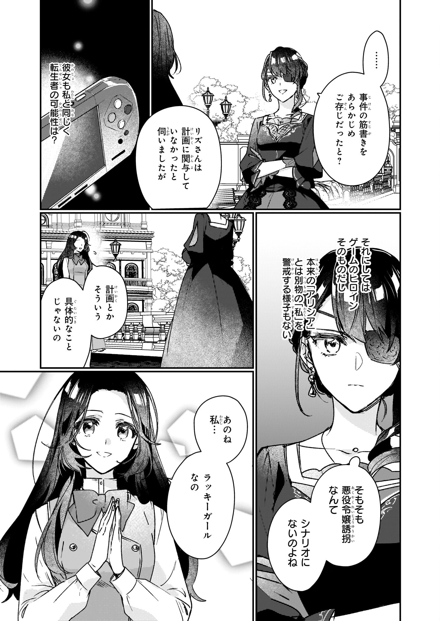 REKISHI NI NOKORU AKUJO NI NARU ZO - AKUYAKU REIJOU NI NARU HODO OUJI NO DEKIAI WA KASOKU SURU YOU DESU! Chapter 14 page 3 - nihonkuni.com