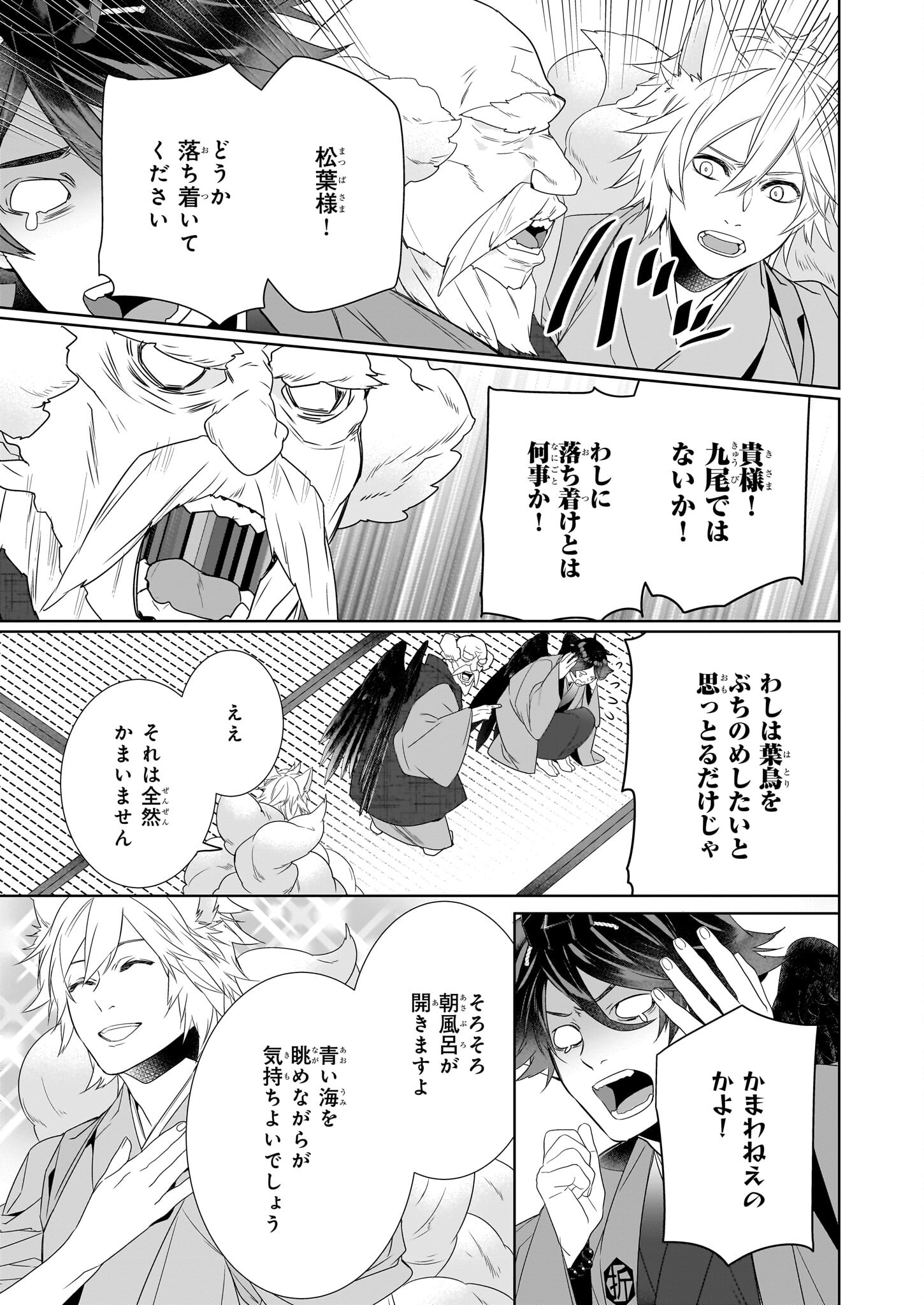 KAKURIYO NO YADOMESHI: AYAKASHI OYADO NI YOMEIRI SHIMASU. (TOBA TSUGARU) Chapter 59 page 11 - nihonkuni.com