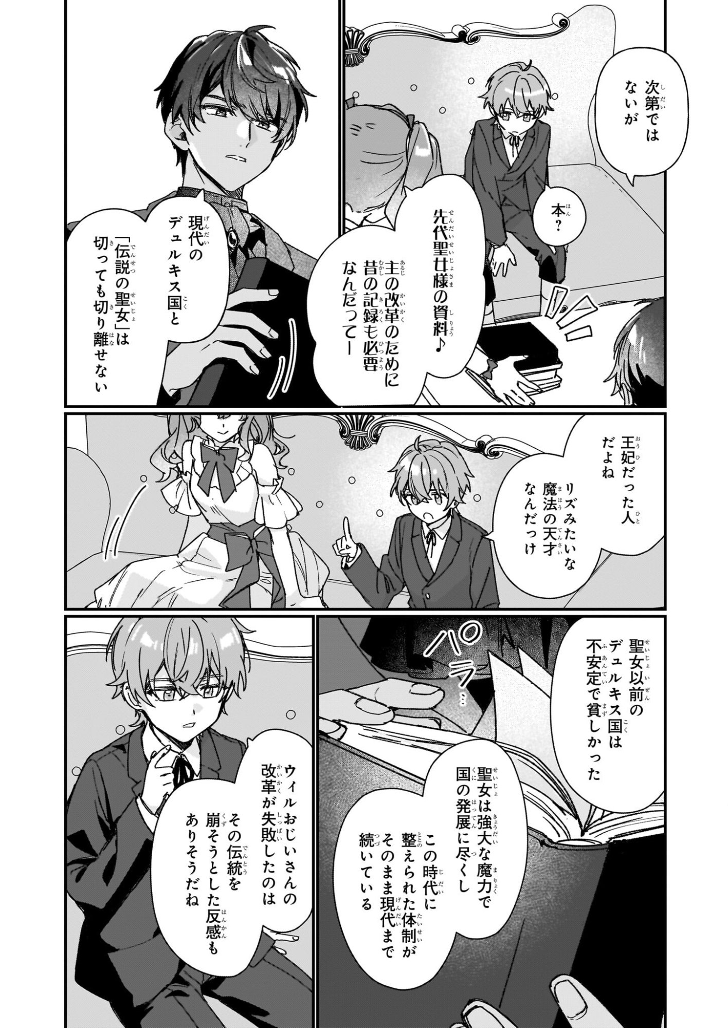 REKISHI NI NOKORU AKUJO NI NARU ZO - AKUYAKU REIJOU NI NARU HODO OUJI NO DEKIAI WA KASOKU SURU YOU DESU! Chapter 35 page 16 - nihonkuni.com