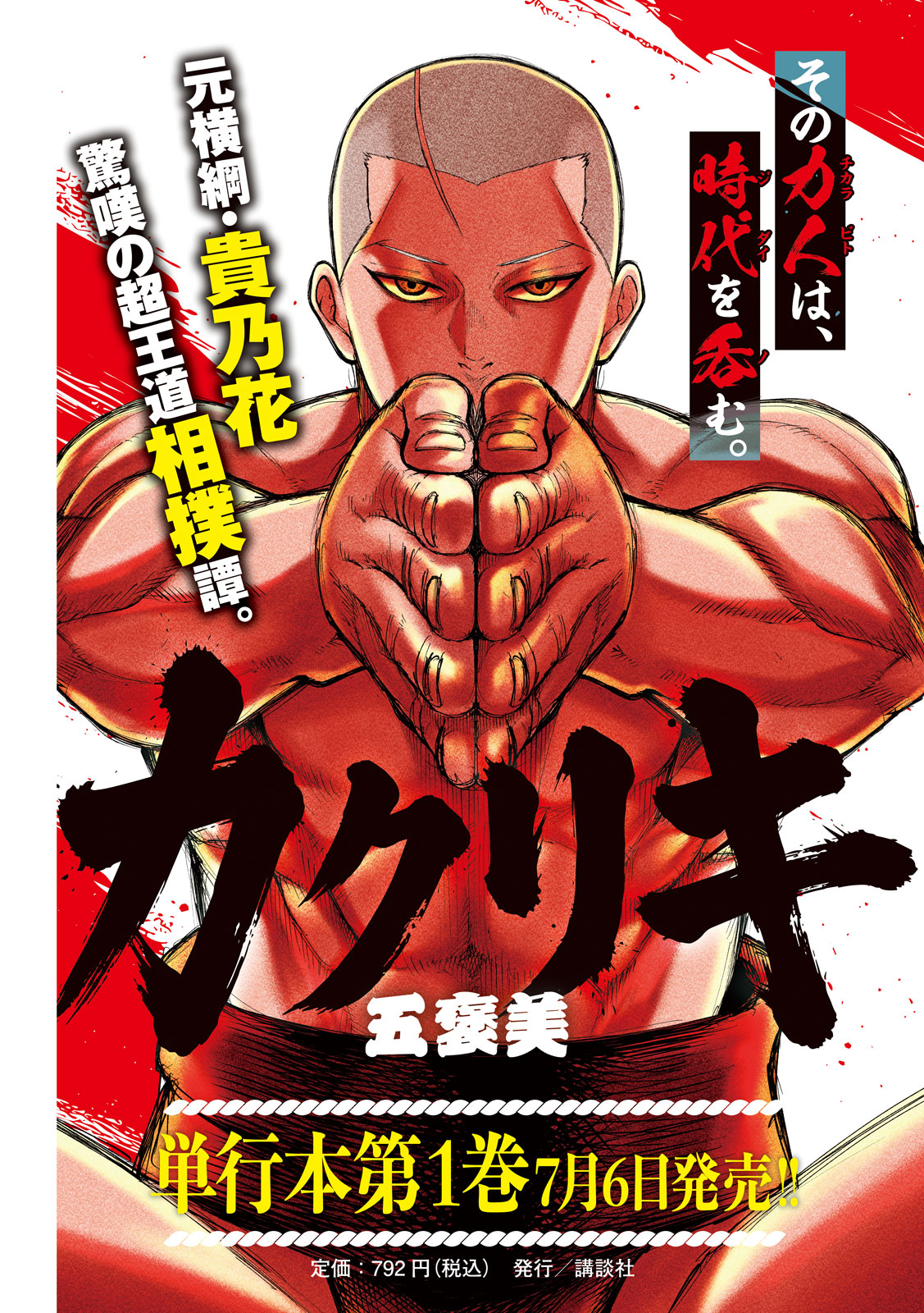 Read KAKURIKI Chapter 12 [High Quality / Full] - Page 1 - nicomanga.net