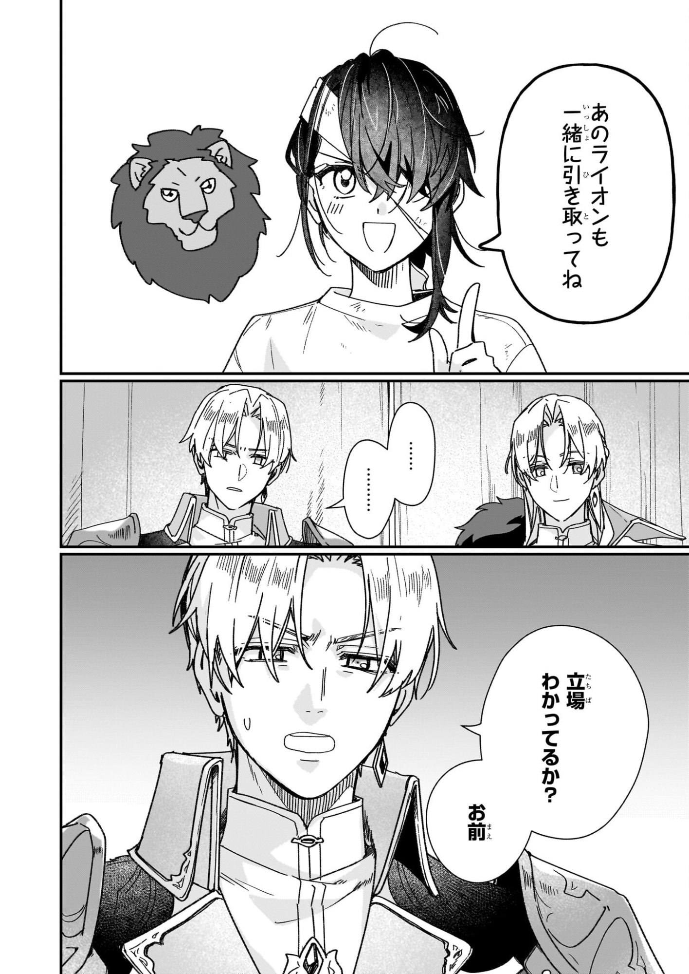REKISHI NI NOKORU AKUJO NI NARU ZO - AKUYAKU REIJOU NI NARU HODO OUJI NO DEKIAI WA KASOKU SURU YOU DESU! Chapter 33.2 page 8 - nihonkuni.com