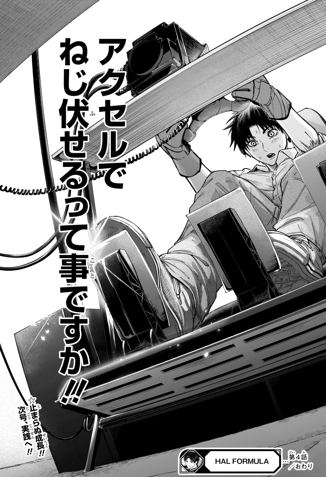 Read HAL FORMULA Chapter 4 [High Quality / Full] - Page 19 - nicomanga.com