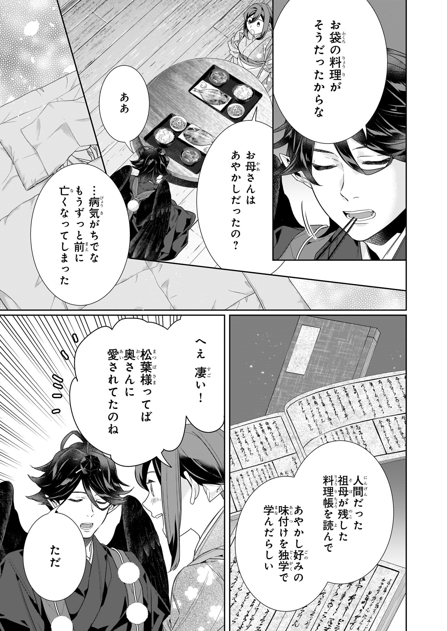 KAKURIYO NO YADOMESHI: AYAKASHI OYADO NI YOMEIRI SHIMASU. (TOBA TSUGARU) Chapter 70 page 3 - nihonkuni.com