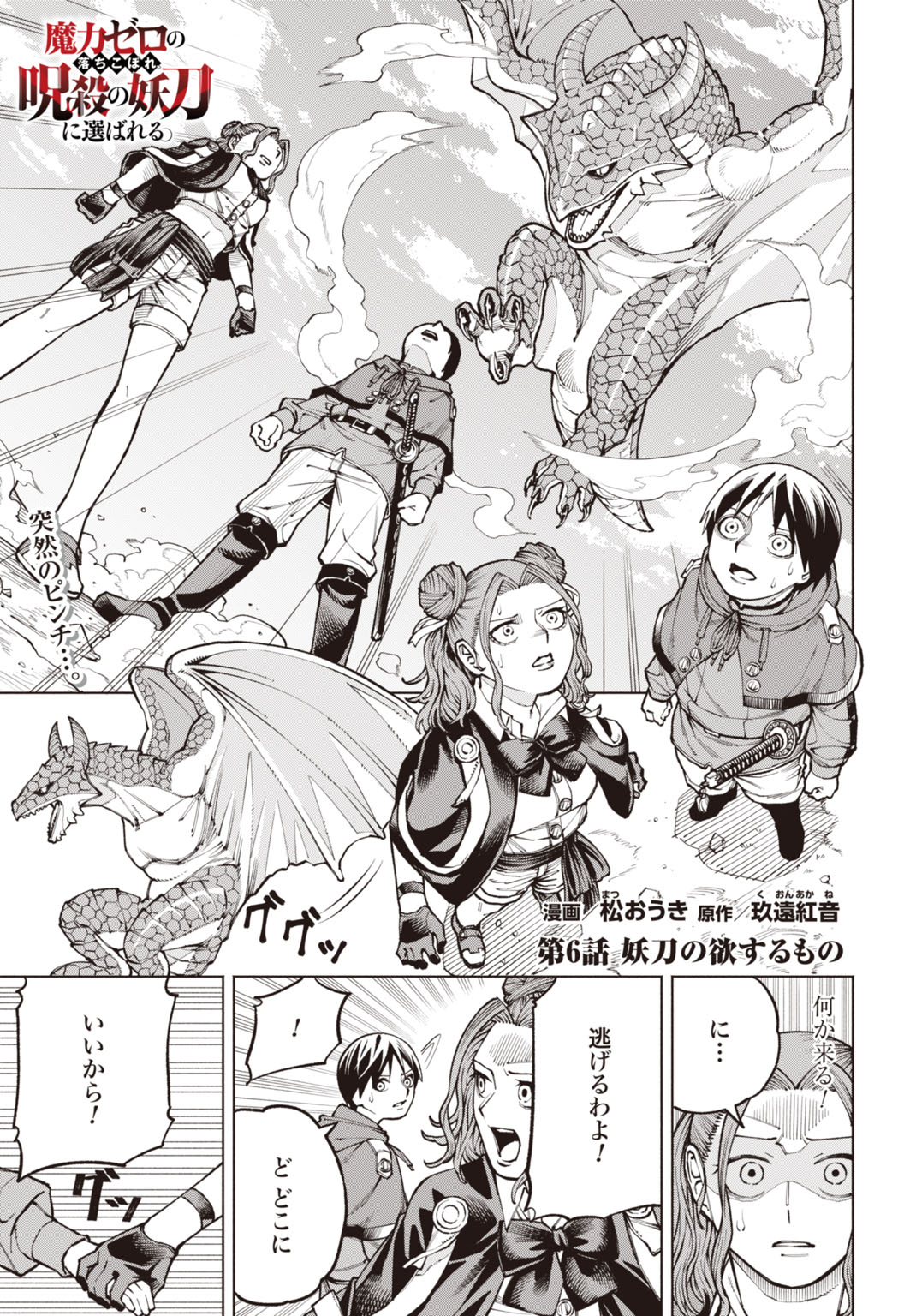 MARYOKU ZERO NO OCHIKOBORE, JUSATSU NO YOUTOU NI ERABARERU. - RAW Chapter 6 page 1 - nihonkuni.com