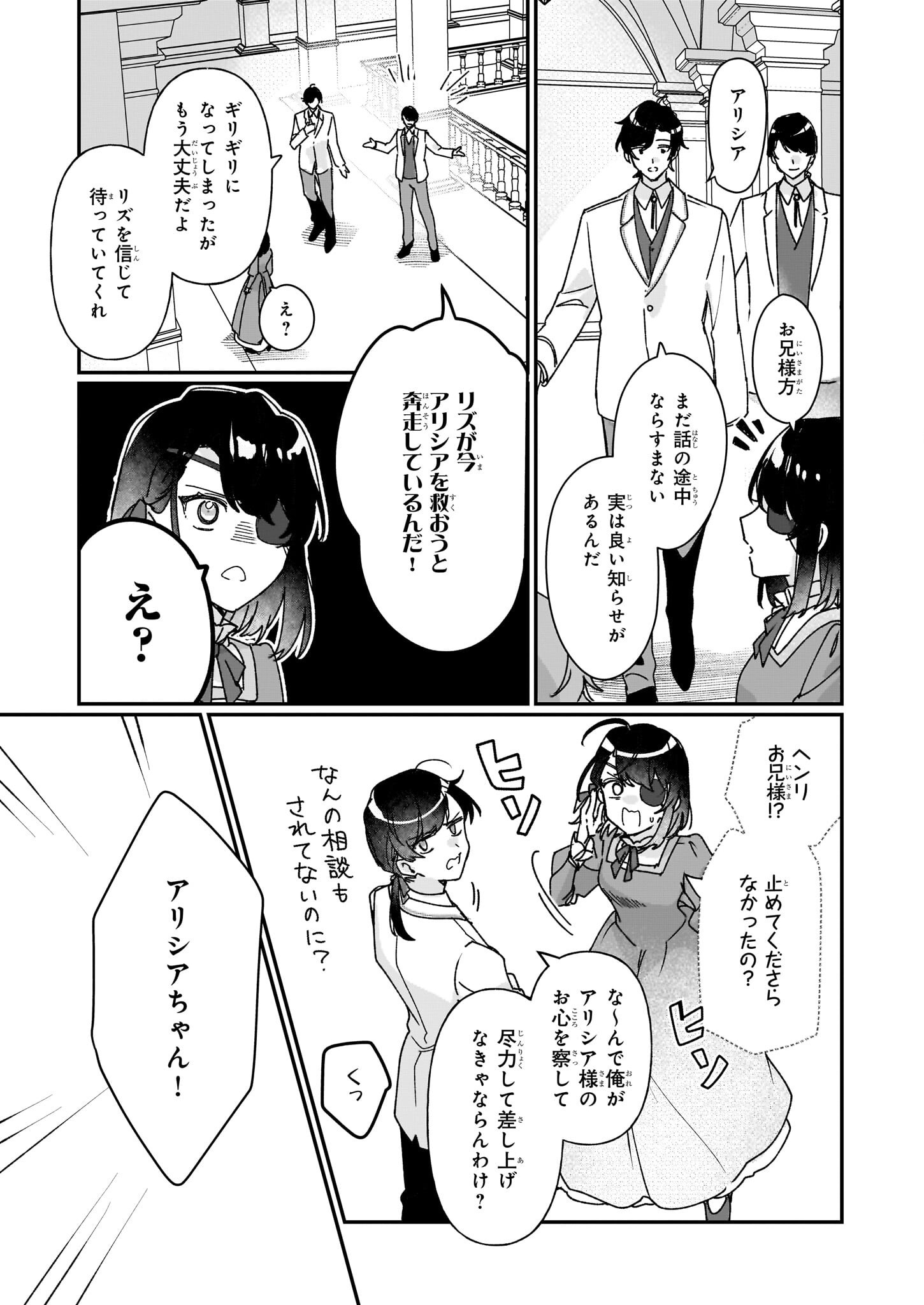 REKISHI NI NOKORU AKUJO NI NARU ZO - AKUYAKU REIJOU NI NARU HODO OUJI NO DEKIAI WA KASOKU SURU YOU DESU! Chapter 28 page 13 - nihonkuni.com