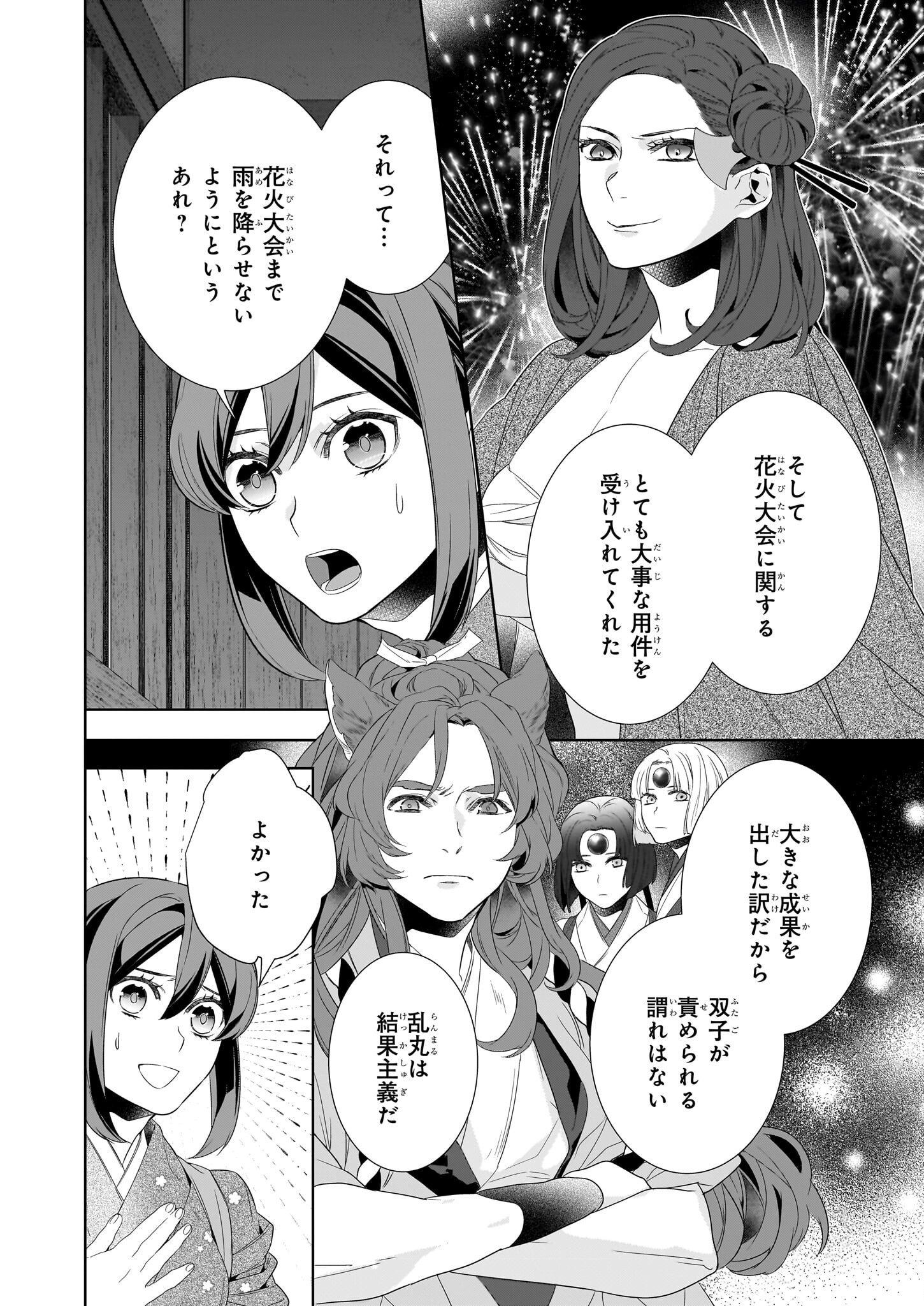 KAKURIYO NO YADOMESHI: AYAKASHI OYADO NI YOMEIRI SHIMASU. (TOBA TSUGARU) Chapter 65 page 8 - nihonkuni.com