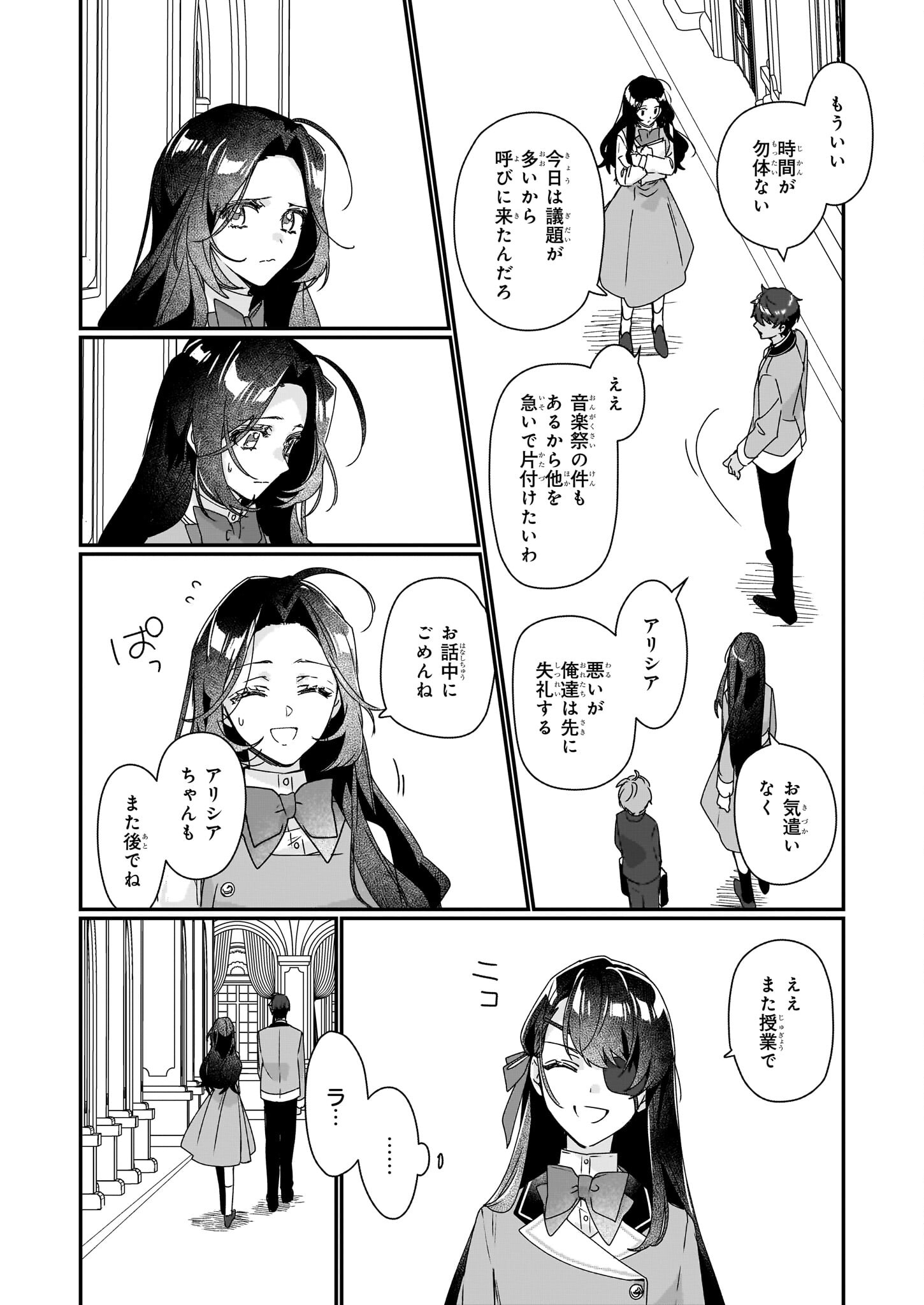 REKISHI NI NOKORU AKUJO NI NARU ZO - AKUYAKU REIJOU NI NARU HODO OUJI NO DEKIAI WA KASOKU SURU YOU DESU! Chapter 17 page 6 - nihonkuni.com
