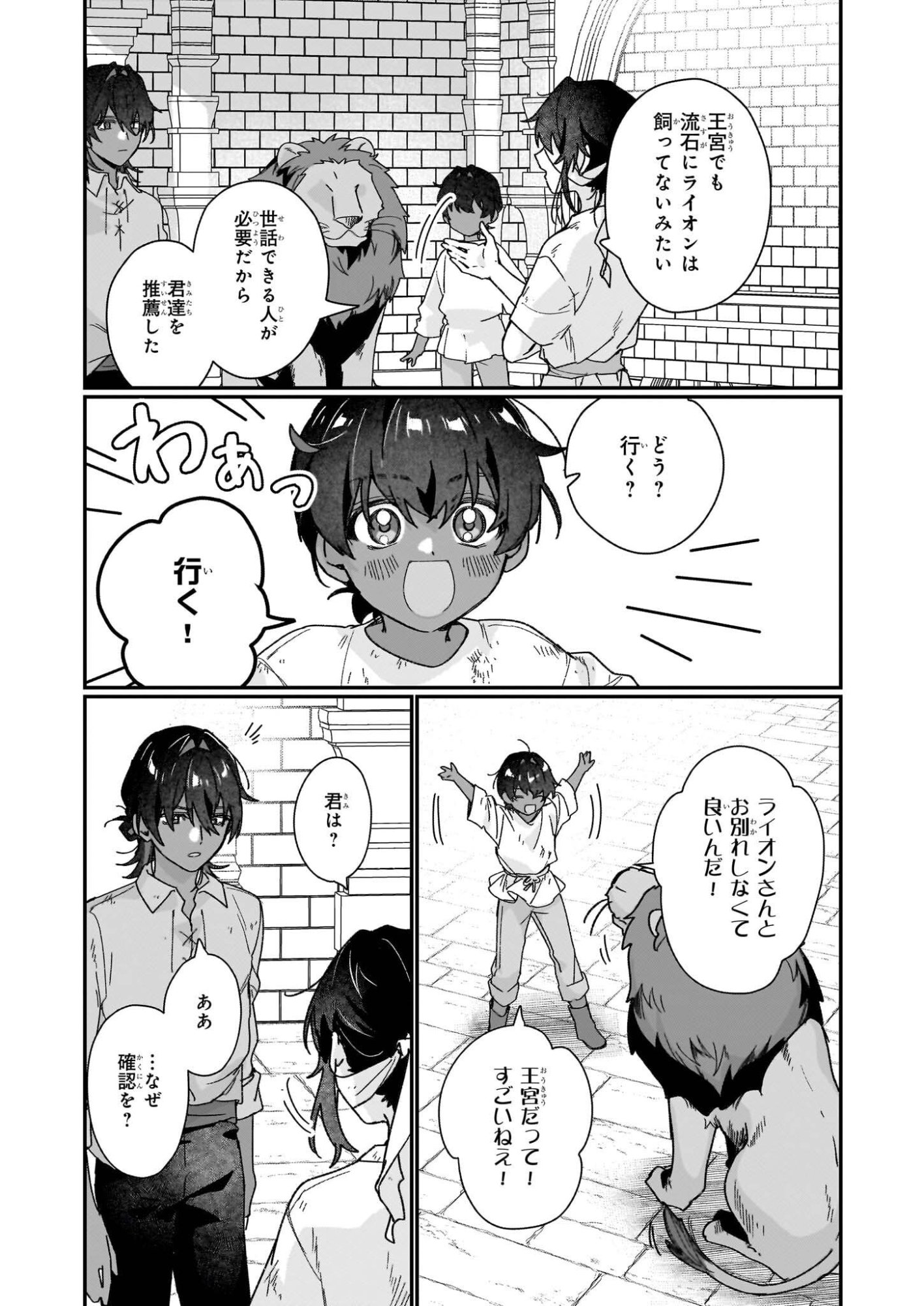 REKISHI NI NOKORU AKUJO NI NARU ZO - AKUYAKU REIJOU NI NARU HODO OUJI NO DEKIAI WA KASOKU SURU YOU DESU! Chapter 34 page 3 - nihonkuni.com