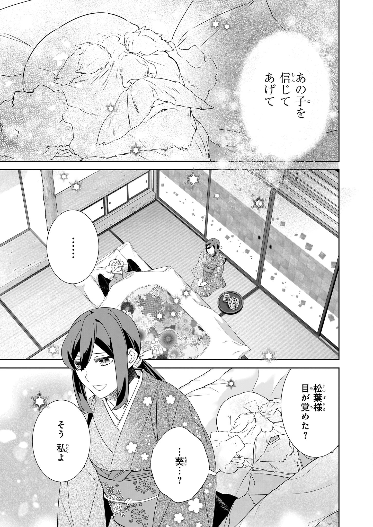 KAKURIYO NO YADOMESHI: AYAKASHI OYADO NI YOMEIRI SHIMASU. (TOBA TSUGARU) Chapter 71 page 3 - nihonkuni.com