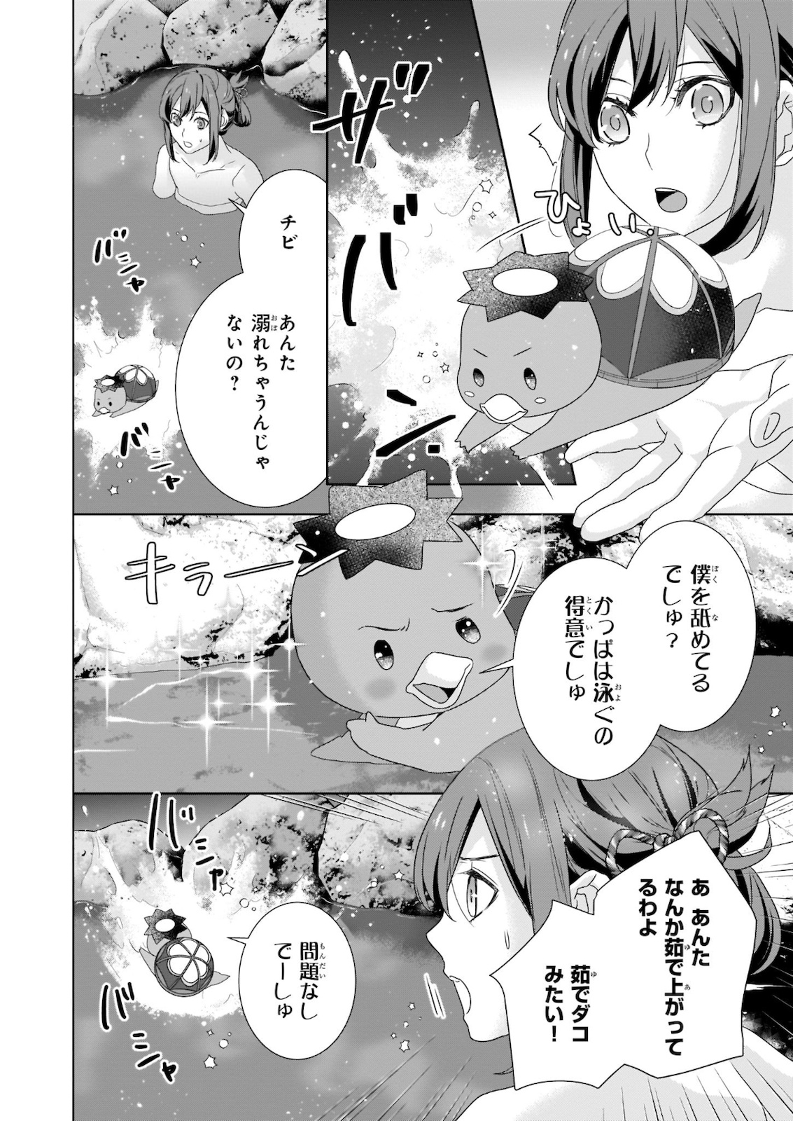 KAKURIYO NO YADOMESHI: AYAKASHI OYADO NI YOMEIRI SHIMASU. (TOBA TSUGARU) Chapter 38 page 10 - nihonkuni.com