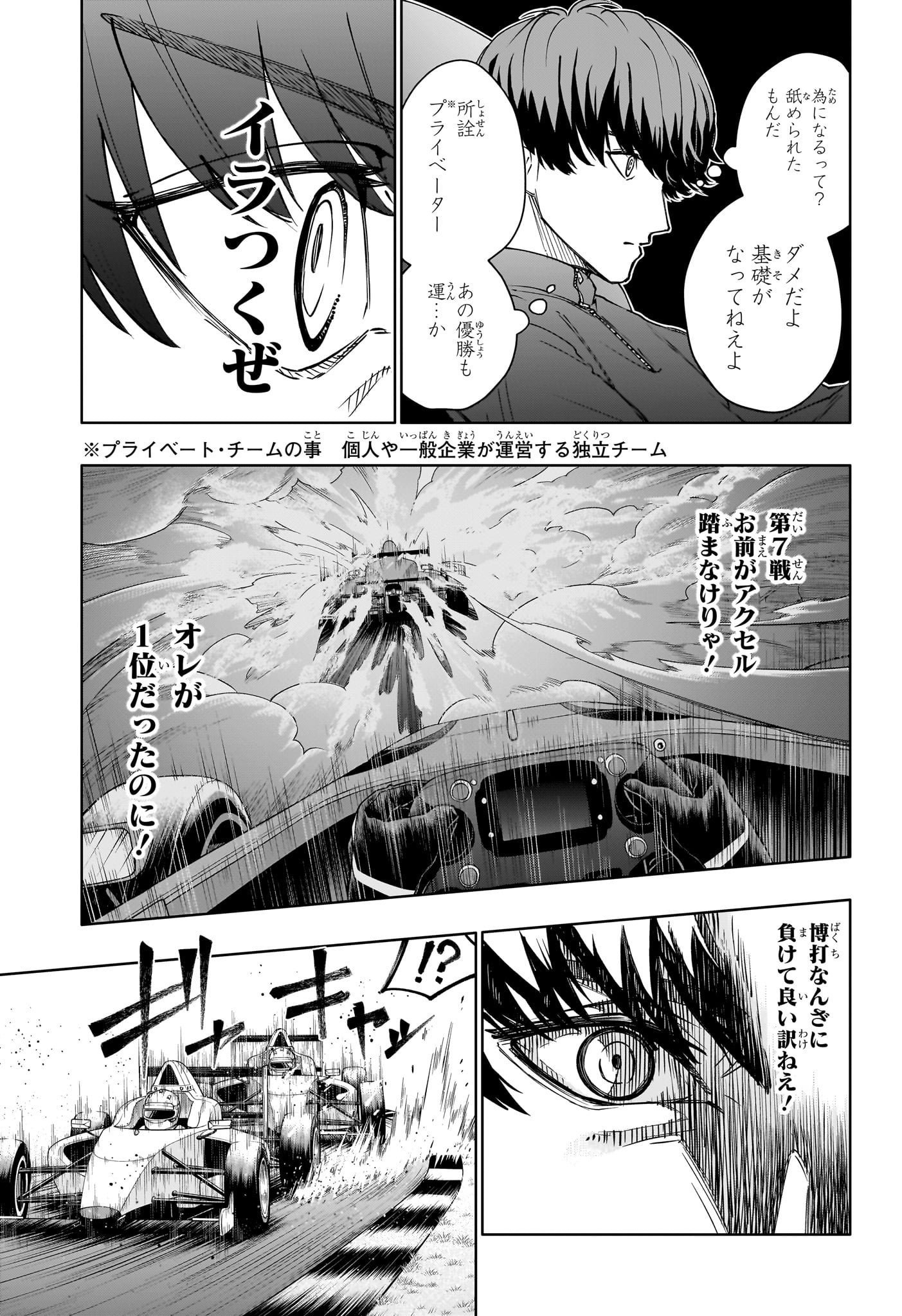 Read HAL FORMULA Chapter 4 [High Quality / Full] - Page 13 - nicomanga.com