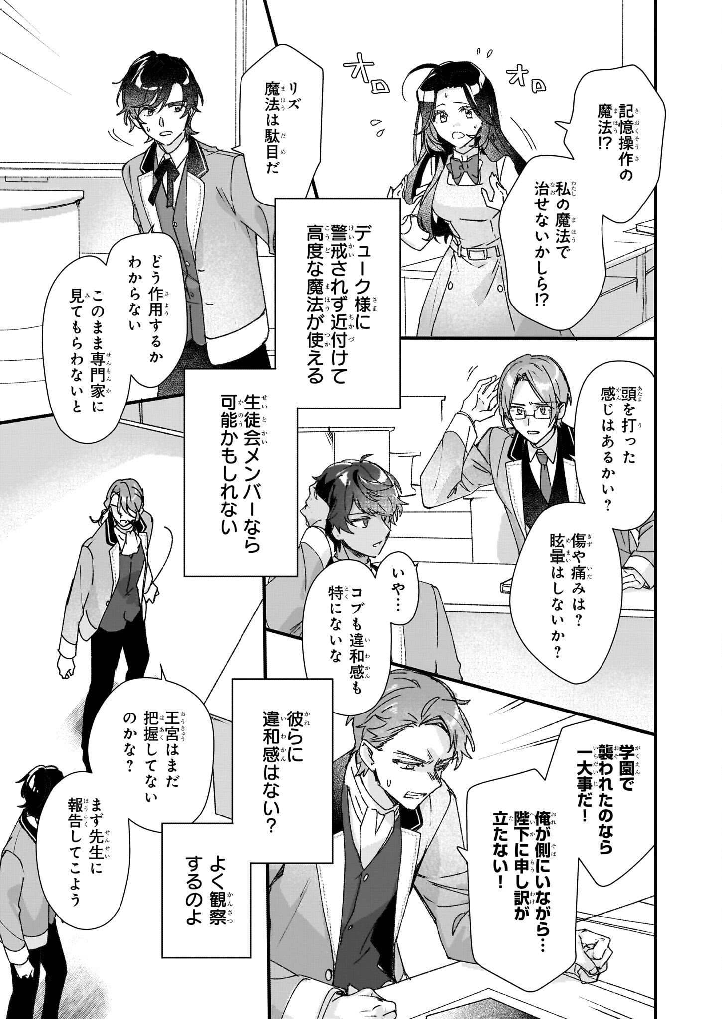 REKISHI NI NOKORU AKUJO NI NARU ZO - AKUYAKU REIJOU NI NARU HODO OUJI NO DEKIAI WA KASOKU SURU YOU DESU! Chapter 26.2 page 3 - nihonkuni.com
