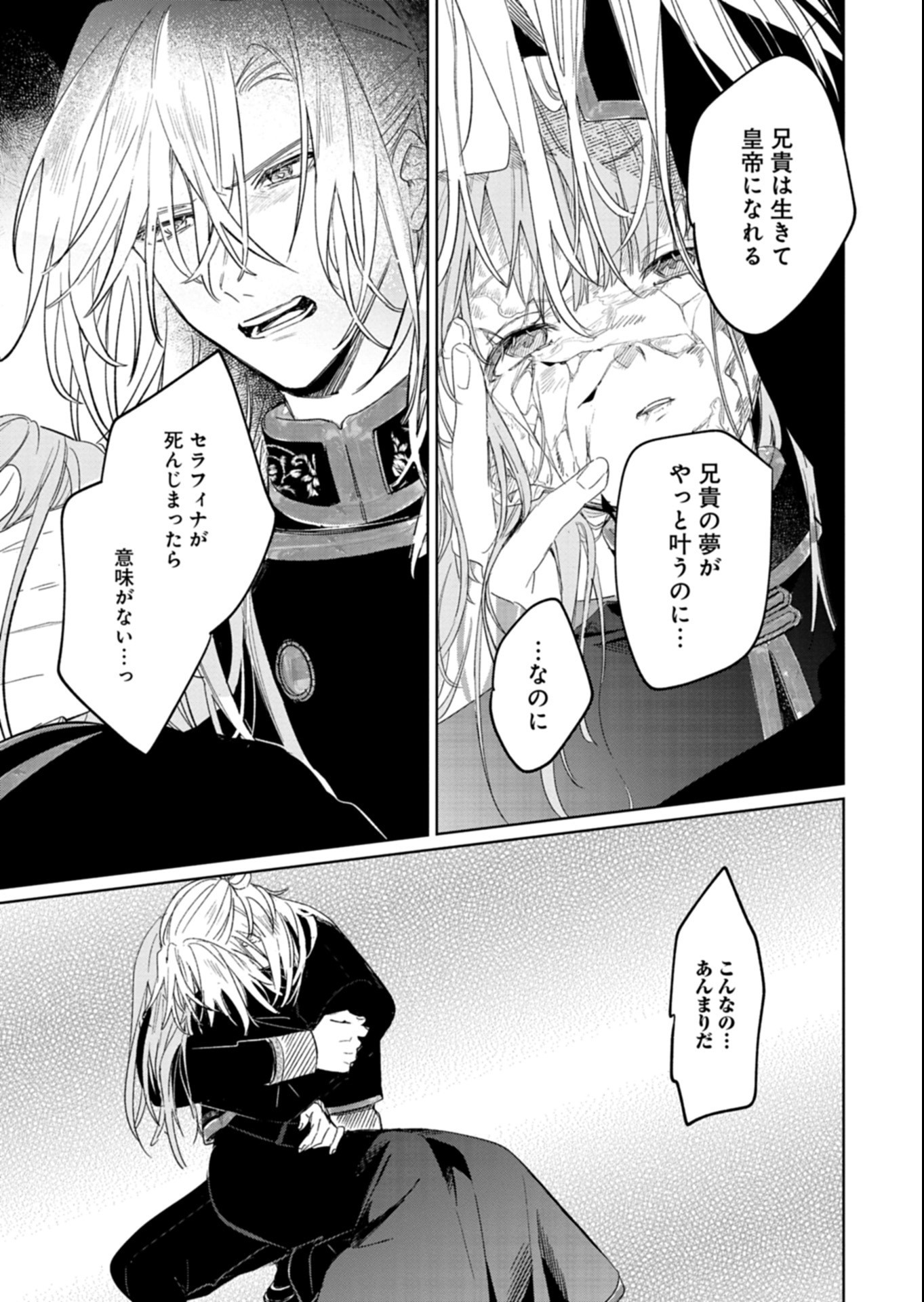 AKUJO KYOSEI KEIKAKU Chapter 15.2 page 5 - nihonkuni.com