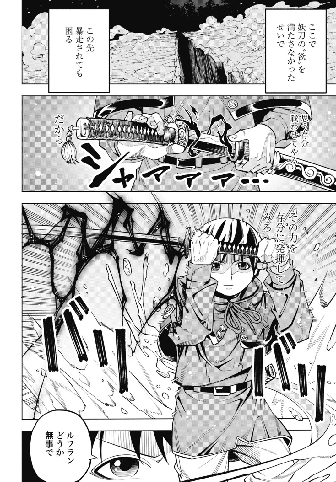 MARYOKU ZERO NO OCHIKOBORE, JUSATSU NO YOUTOU NI ERABARERU. - RAW Chapter 6 page 8 - nihonkuni.com