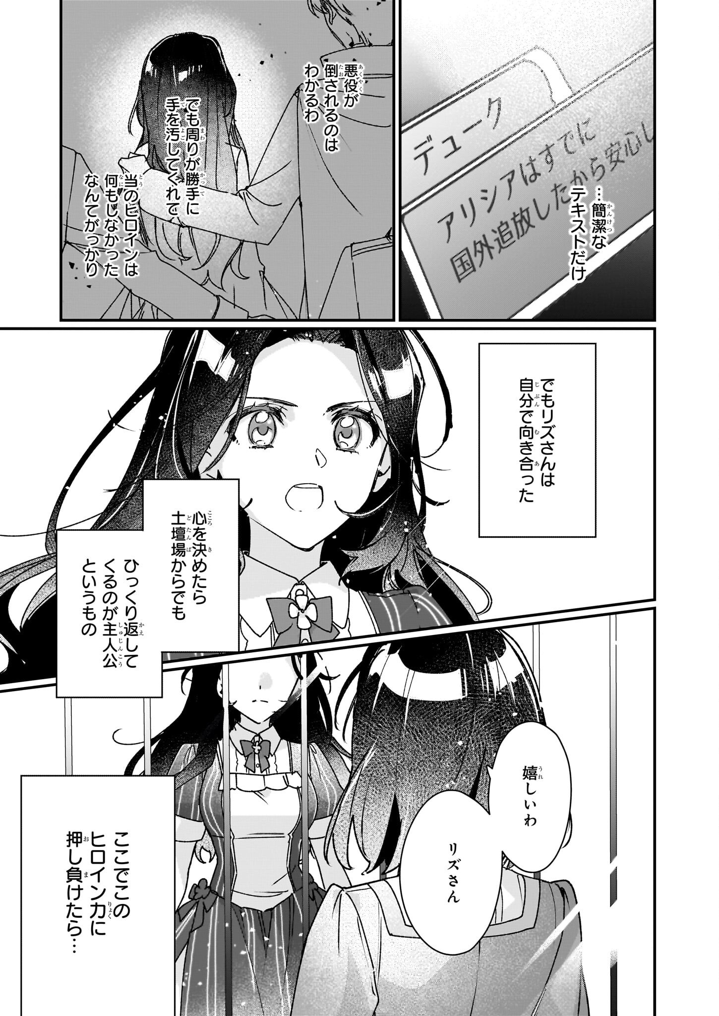 REKISHI NI NOKORU AKUJO NI NARU ZO - AKUYAKU REIJOU NI NARU HODO OUJI NO DEKIAI WA KASOKU SURU YOU DESU! Chapter 28 page 25 - nihonkuni.com