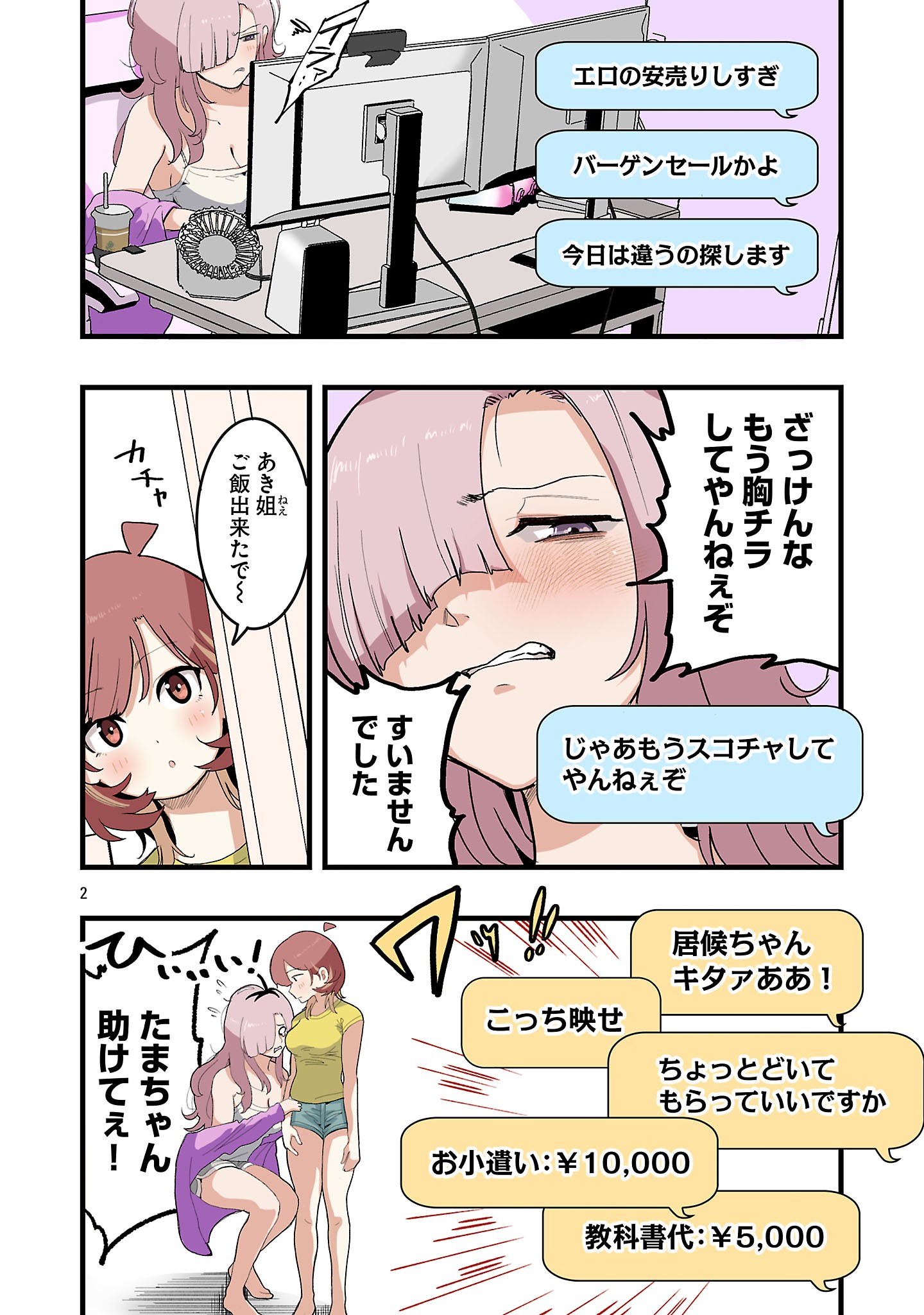 SEYAKATE TAMAYO CHAN WA KOI GA SHITAI Chapter 8 page 2 - nihonkuni.com