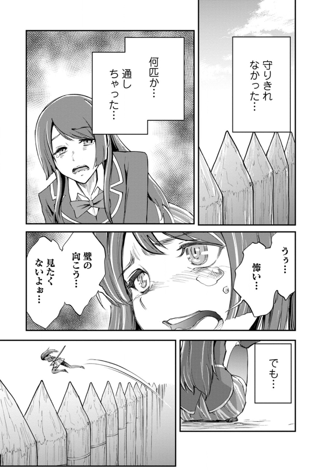MONSTER NO GOSHUJIN-SAMA - RAW Chapter 98.3 page 9 - nihonkuni.com