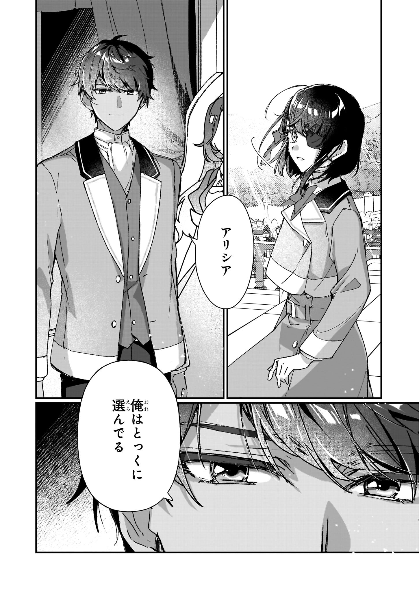 REKISHI NI NOKORU AKUJO NI NARU ZO - AKUYAKU REIJOU NI NARU HODO OUJI NO DEKIAI WA KASOKU SURU YOU DESU! Chapter 25.2 page 13 - nihonkuni.com