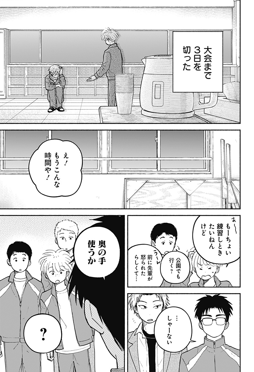 HOME AT THE HORIZON Chapter 28 page 11 - nihonkuni.com