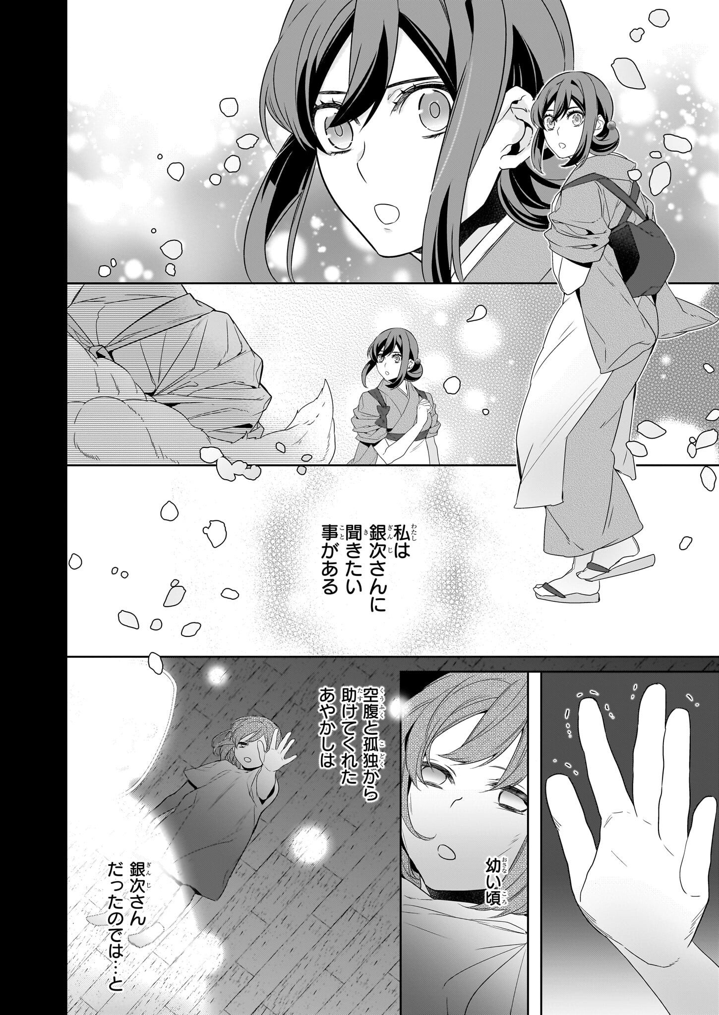 KAKURIYO NO YADOMESHI: AYAKASHI OYADO NI YOMEIRI SHIMASU. (TOBA TSUGARU) Chapter 58 page 2 - nihonkuni.com