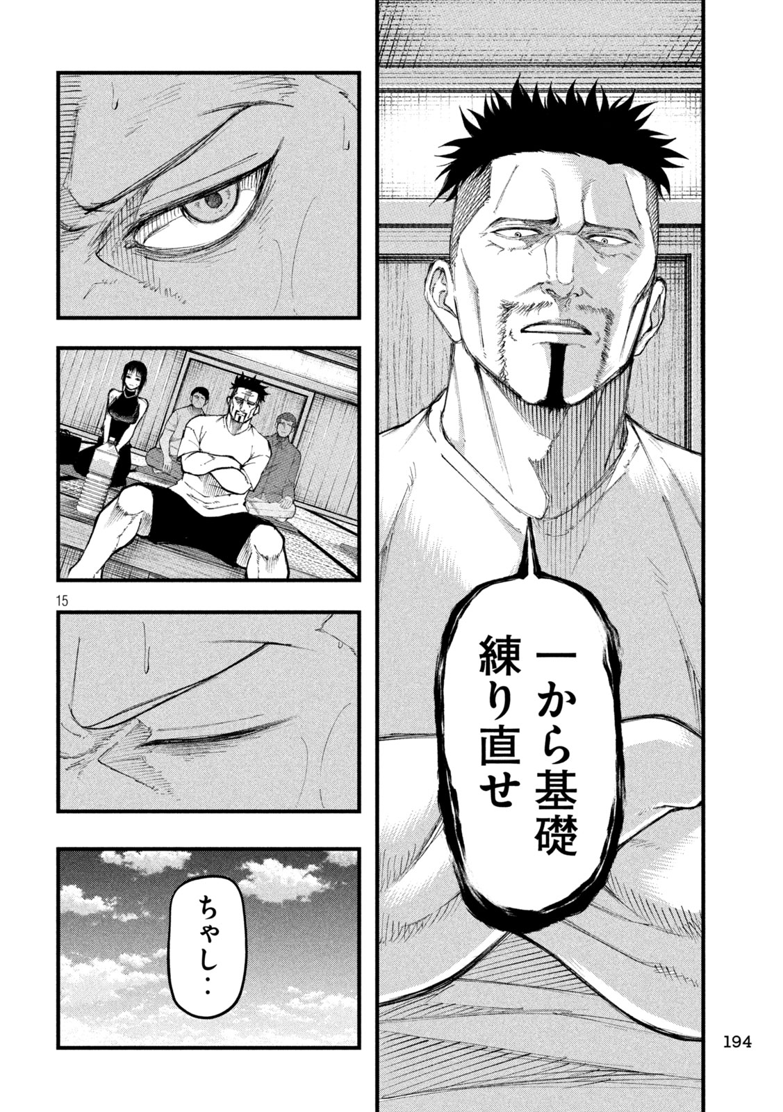 Read KAKURIKI Chapter 12 [High Quality / Full] - Page 15 - nicomanga.net