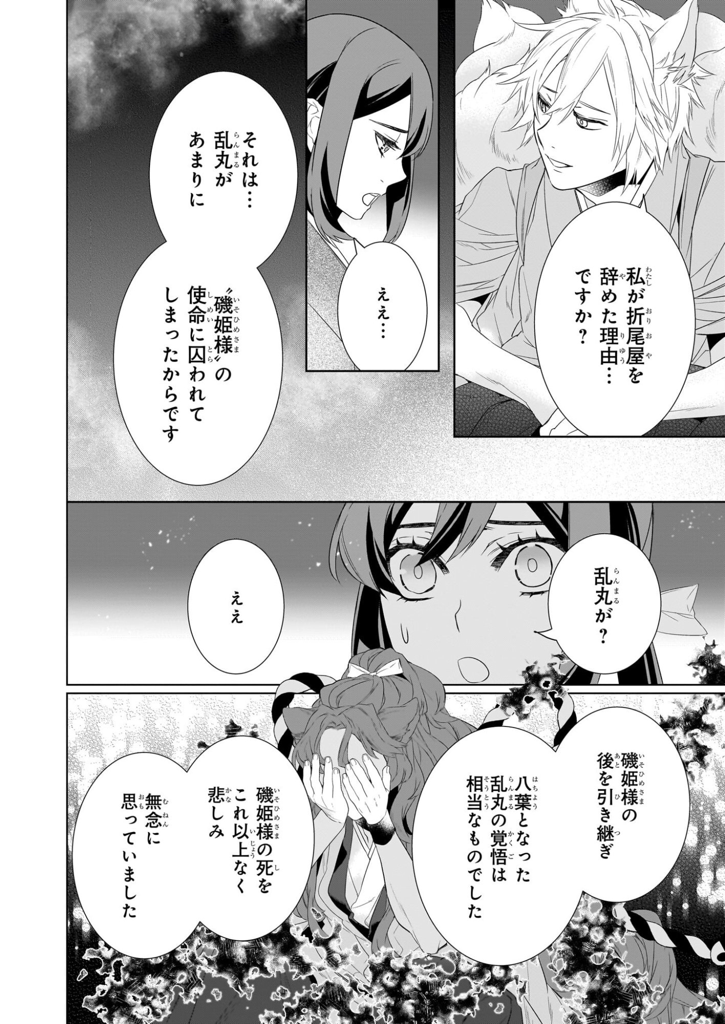 KAKURIYO NO YADOMESHI: AYAKASHI OYADO NI YOMEIRI SHIMASU. (TOBA TSUGARU) Chapter 77 page 18 - nihonkuni.com