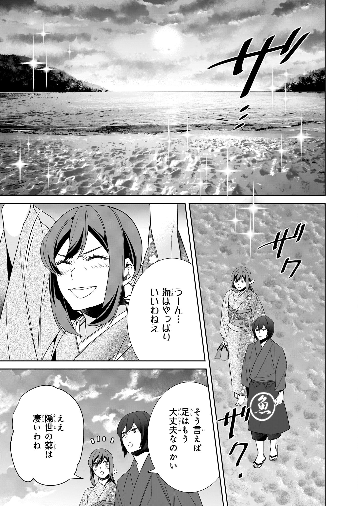 KAKURIYO NO YADOMESHI: AYAKASHI OYADO NI YOMEIRI SHIMASU. (TOBA TSUGARU) Chapter 68 page 9 - nihonkuni.com