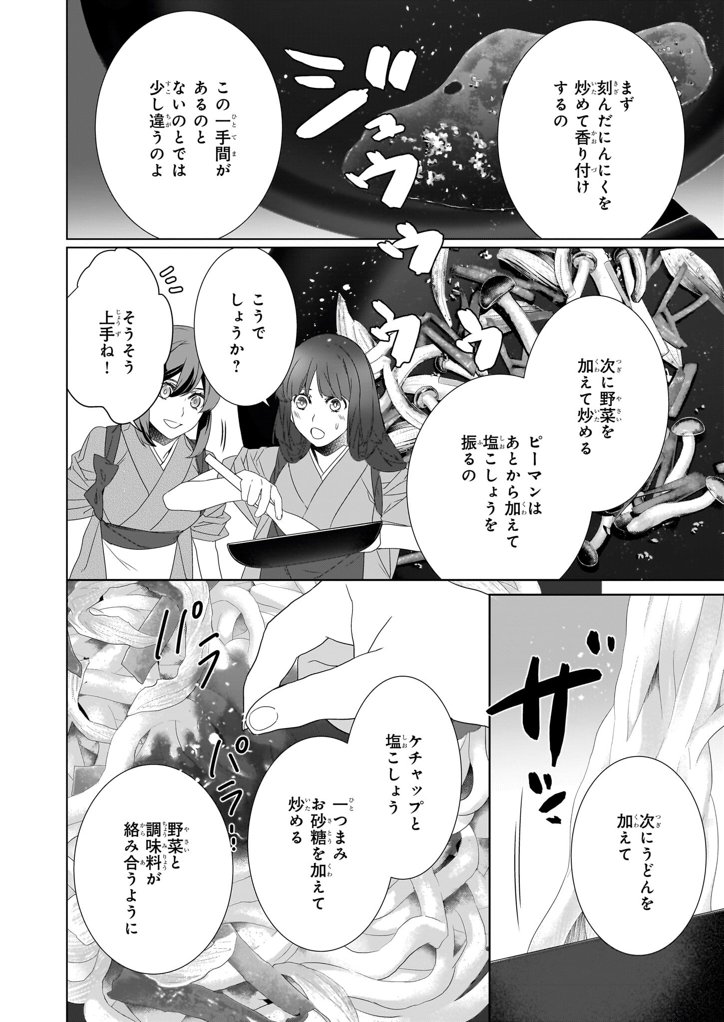 KAKURIYO NO YADOMESHI: AYAKASHI OYADO NI YOMEIRI SHIMASU. (TOBA TSUGARU) Chapter 54 page 20 - nihonkuni.com
