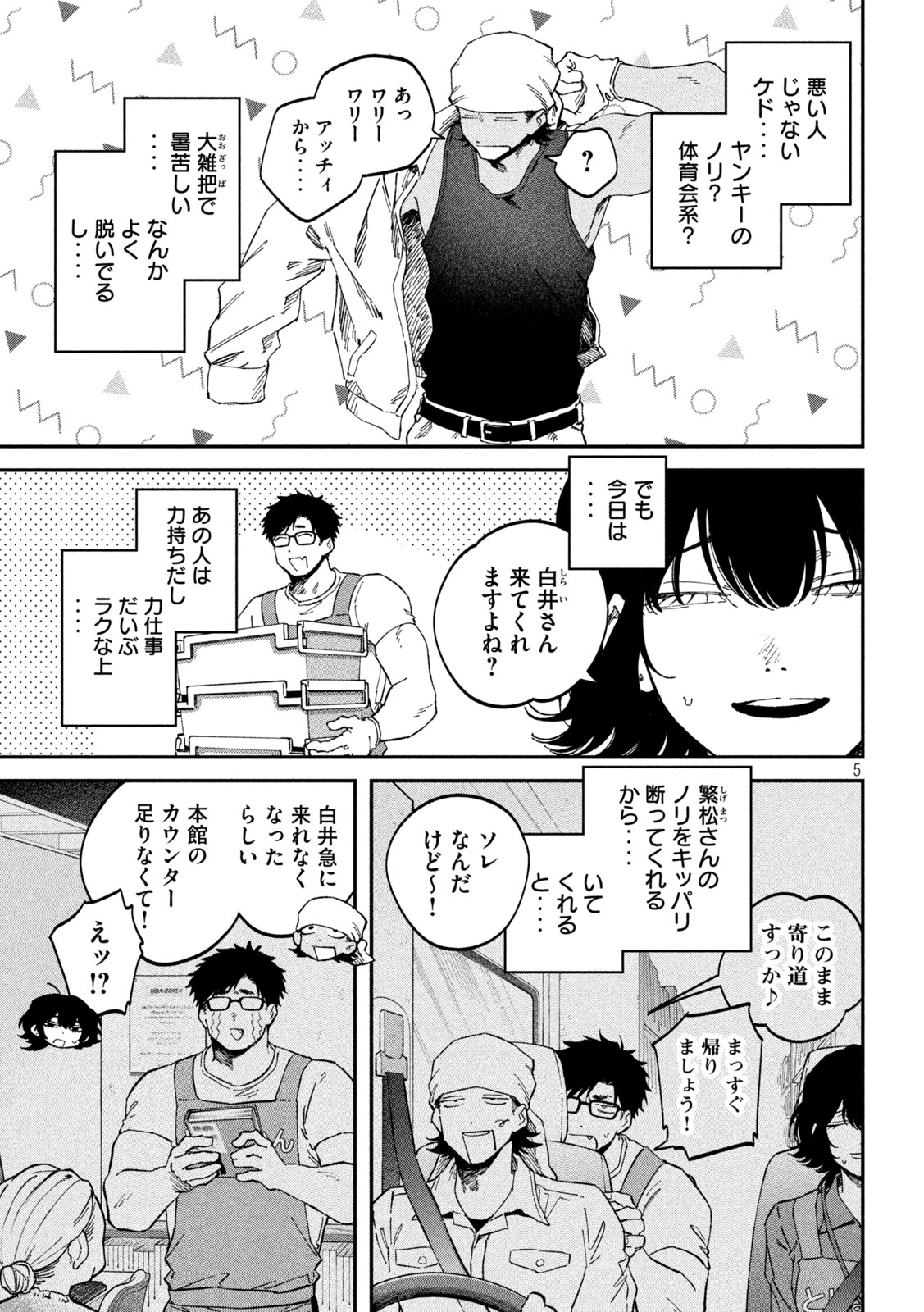 Read ZEIKIN DE KATTA HON Chapter 177 [High Quality / Full] - Page 5 - nicomanga.com