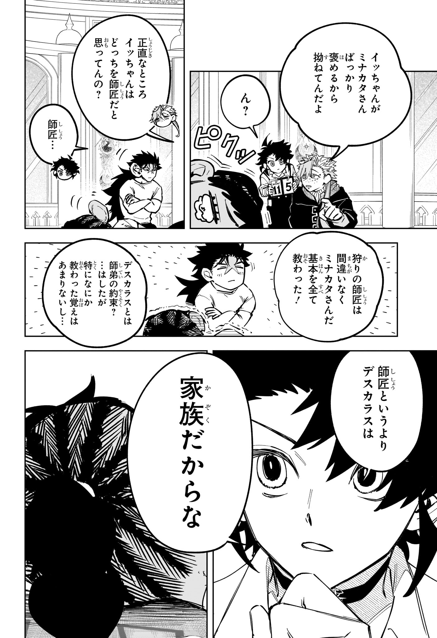 Read MADAN NO ICHI Chapter 89 [High Quality / Full] - Page 4 - nicomanga.com