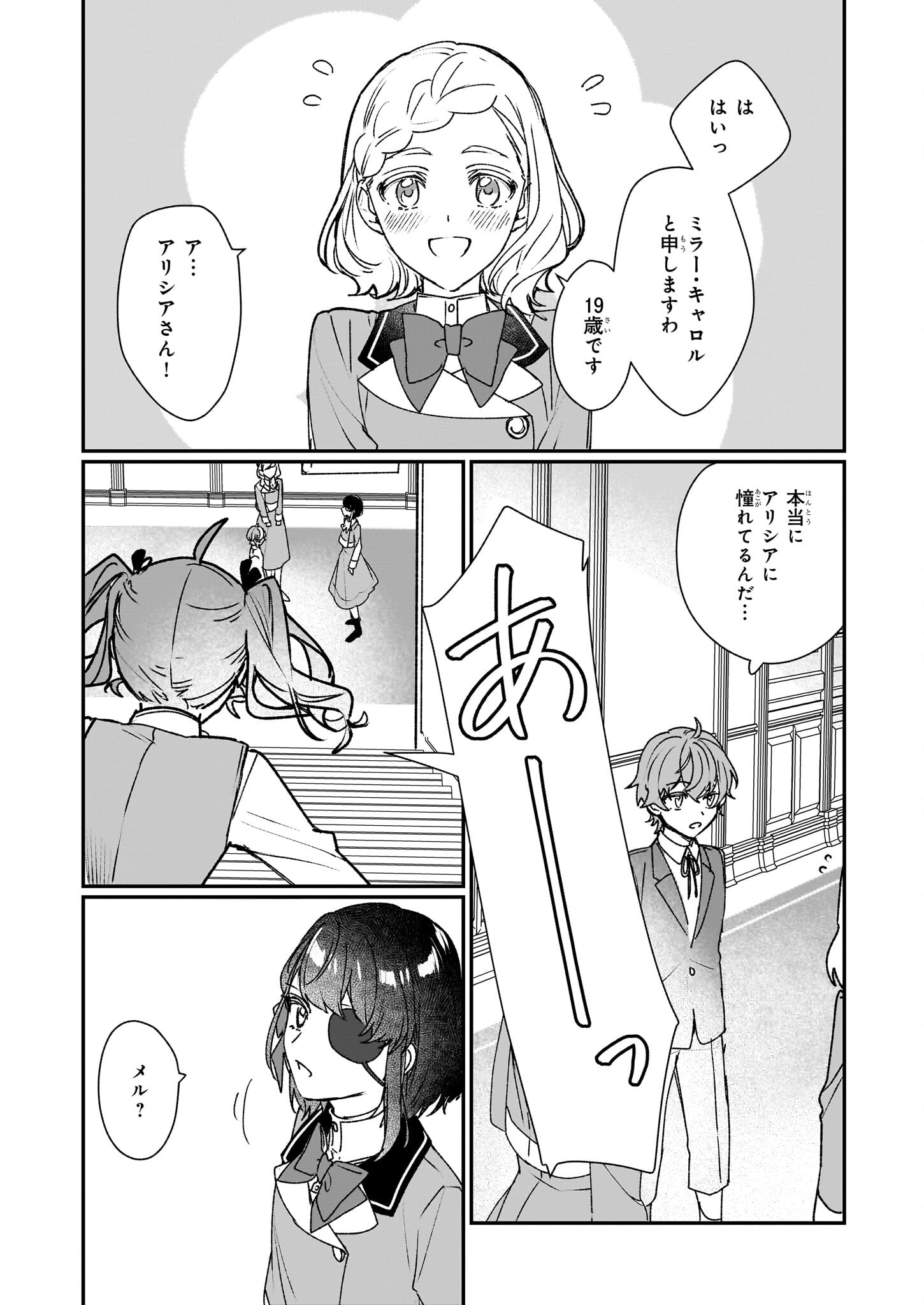REKISHI NI NOKORU AKUJO NI NARU ZO - AKUYAKU REIJOU NI NARU HODO OUJI NO DEKIAI WA KASOKU SURU YOU DESU! Chapter 22 page 17 - nihonkuni.com