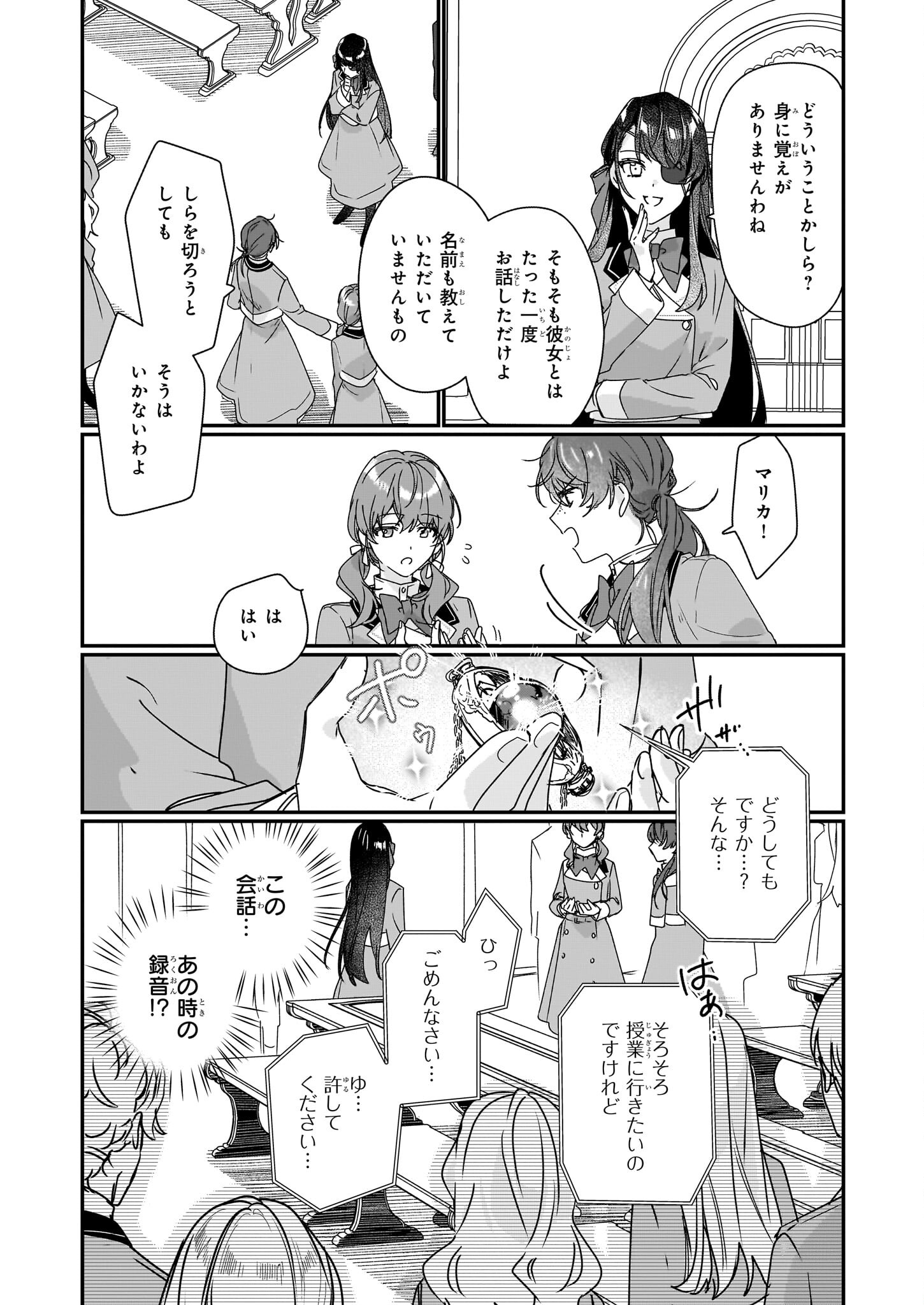 REKISHI NI NOKORU AKUJO NI NARU ZO - AKUYAKU REIJOU NI NARU HODO OUJI NO DEKIAI WA KASOKU SURU YOU DESU! Chapter 17 page 22 - nihonkuni.com