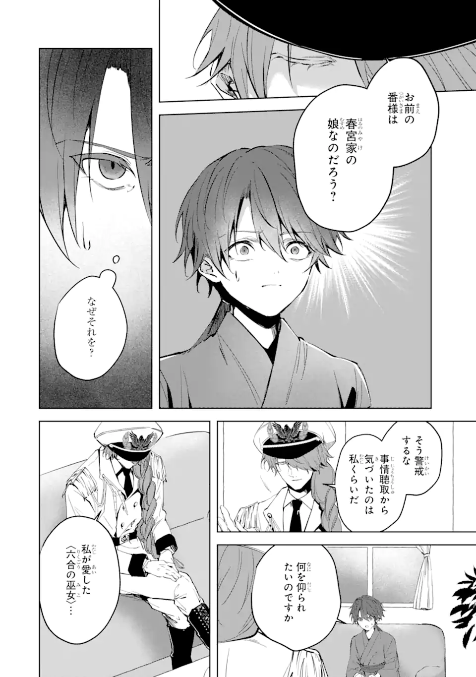 RYUU NO NIE YOME ~SHIITAGERARETA SHOUJO WA UNMEI NO BAN TOSHITE AISARERU~ Chapter 7.2 page 8 - nihonkuni.com