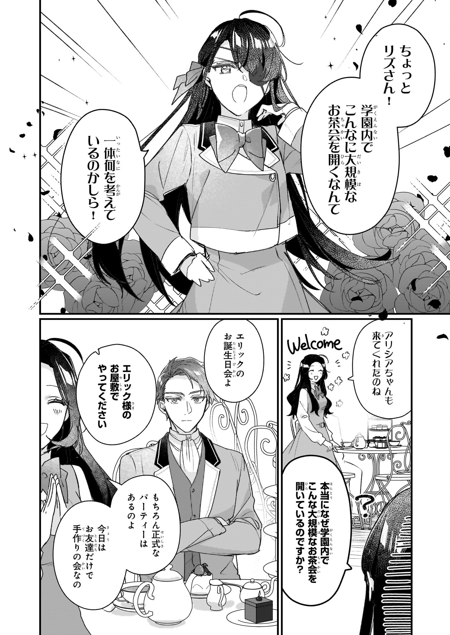 REKISHI NI NOKORU AKUJO NI NARU ZO - AKUYAKU REIJOU NI NARU HODO OUJI NO DEKIAI WA KASOKU SURU YOU DESU! Chapter 20 page 18 - nihonkuni.com