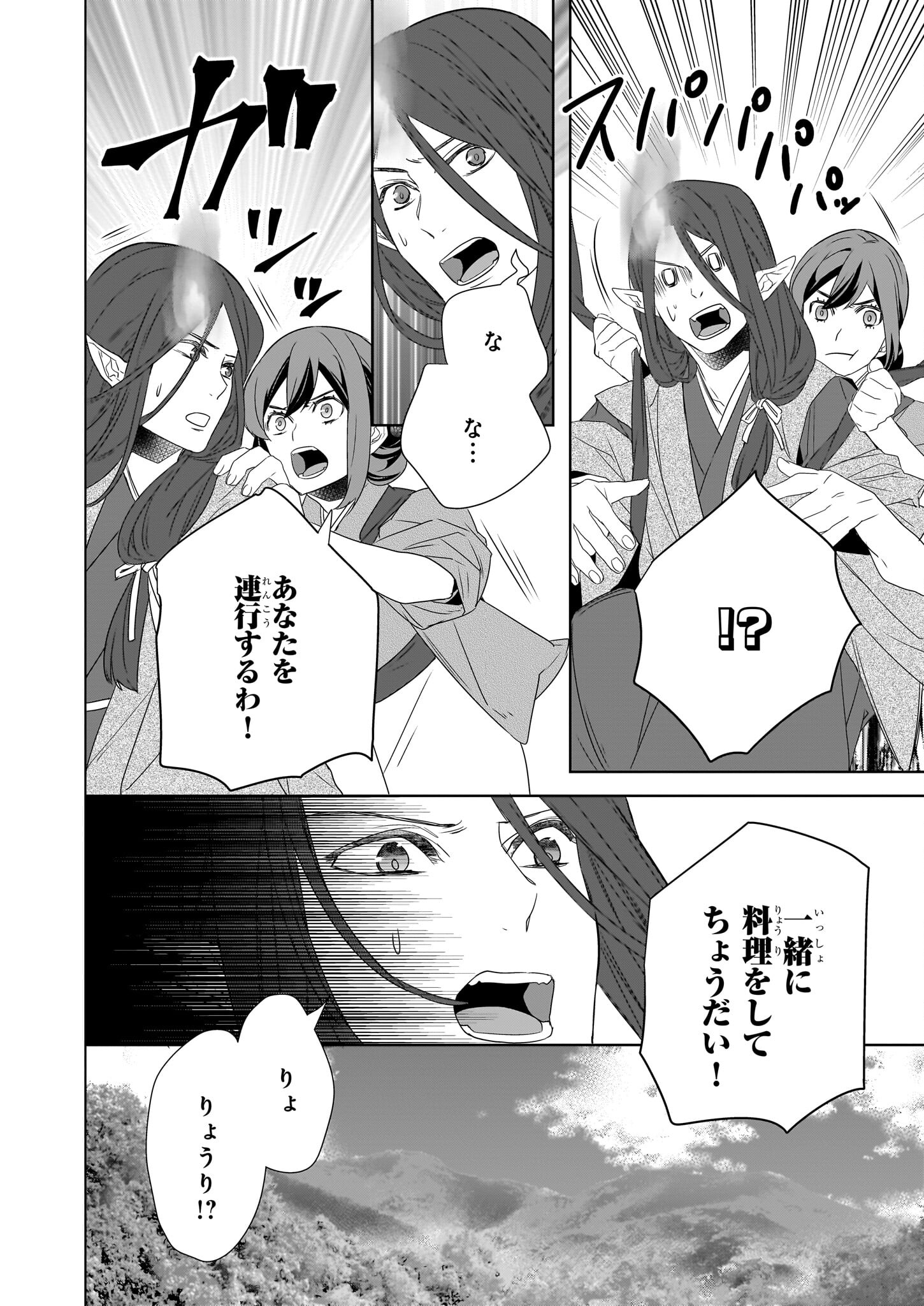 KAKURIYO NO YADOMESHI: AYAKASHI OYADO NI YOMEIRI SHIMASU. (TOBA TSUGARU) Chapter 54 page 12 - nihonkuni.com