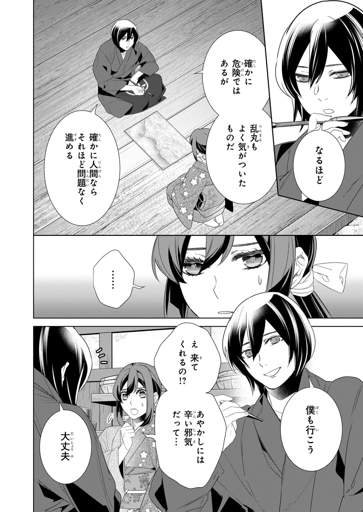 KAKURIYO NO YADOMESHI: AYAKASHI OYADO NI YOMEIRI SHIMASU. (TOBA TSUGARU) Chapter 78 page 14 - nihonkuni.com