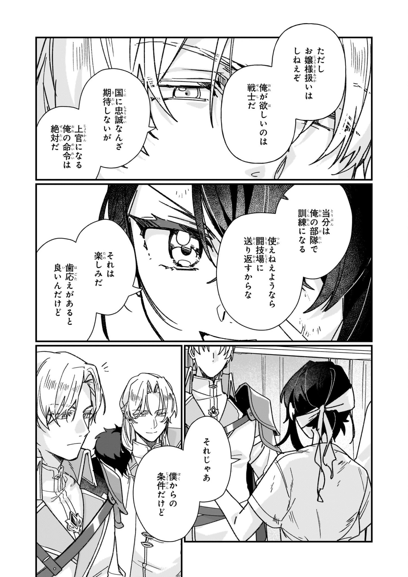 REKISHI NI NOKORU AKUJO NI NARU ZO - AKUYAKU REIJOU NI NARU HODO OUJI NO DEKIAI WA KASOKU SURU YOU DESU! Chapter 33.2 page 7 - nihonkuni.com