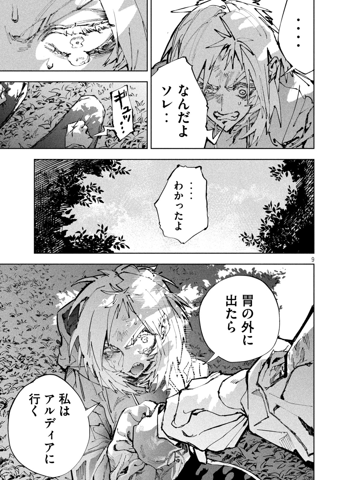 DRAGON NO I DE OYASUMI Chapter 18 page 9 - nihonkuni.com