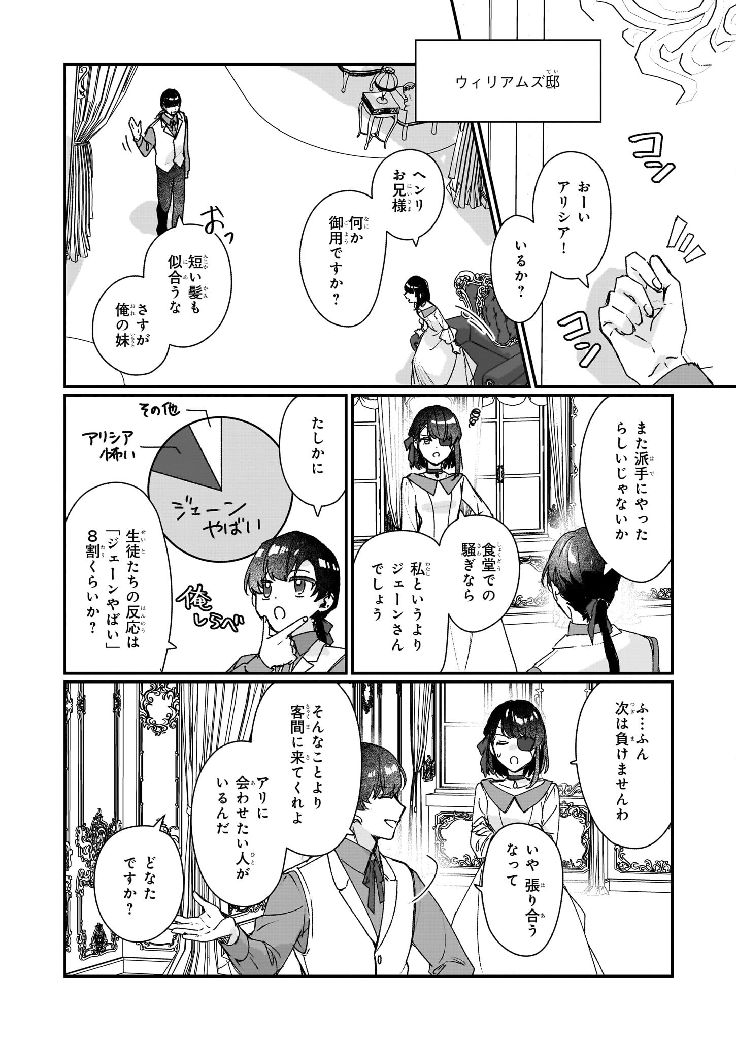 REKISHI NI NOKORU AKUJO NI NARU ZO - AKUYAKU REIJOU NI NARU HODO OUJI NO DEKIAI WA KASOKU SURU YOU DESU! Chapter 22 page 22 - nihonkuni.com