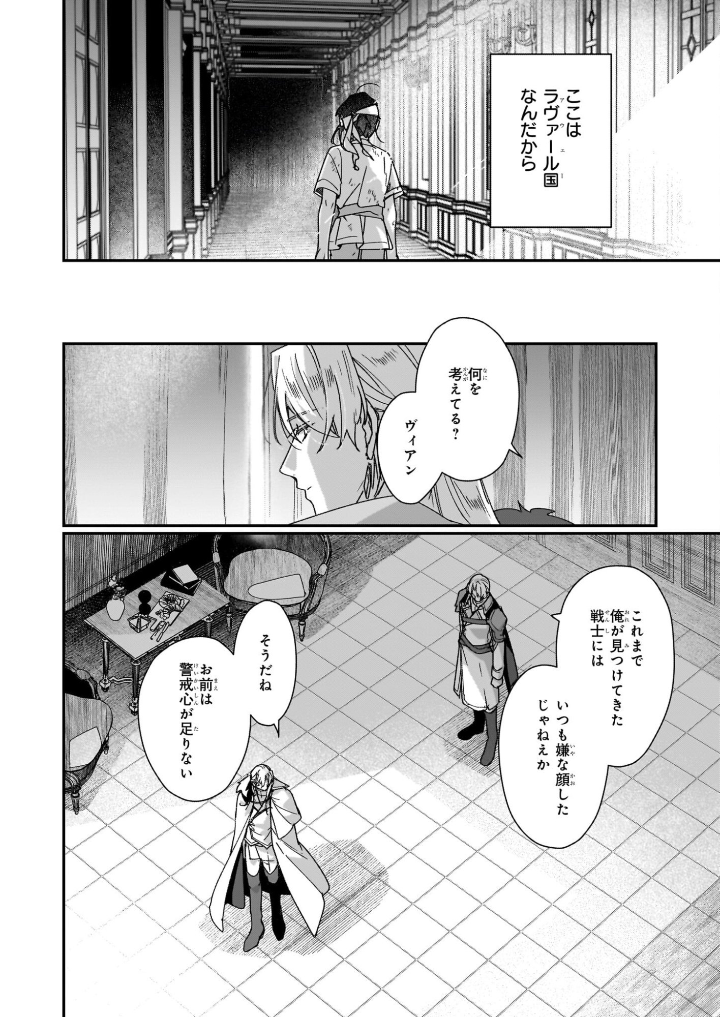 REKISHI NI NOKORU AKUJO NI NARU ZO - AKUYAKU REIJOU NI NARU HODO OUJI NO DEKIAI WA KASOKU SURU YOU DESU! Chapter 33.2 page 12 - nihonkuni.com