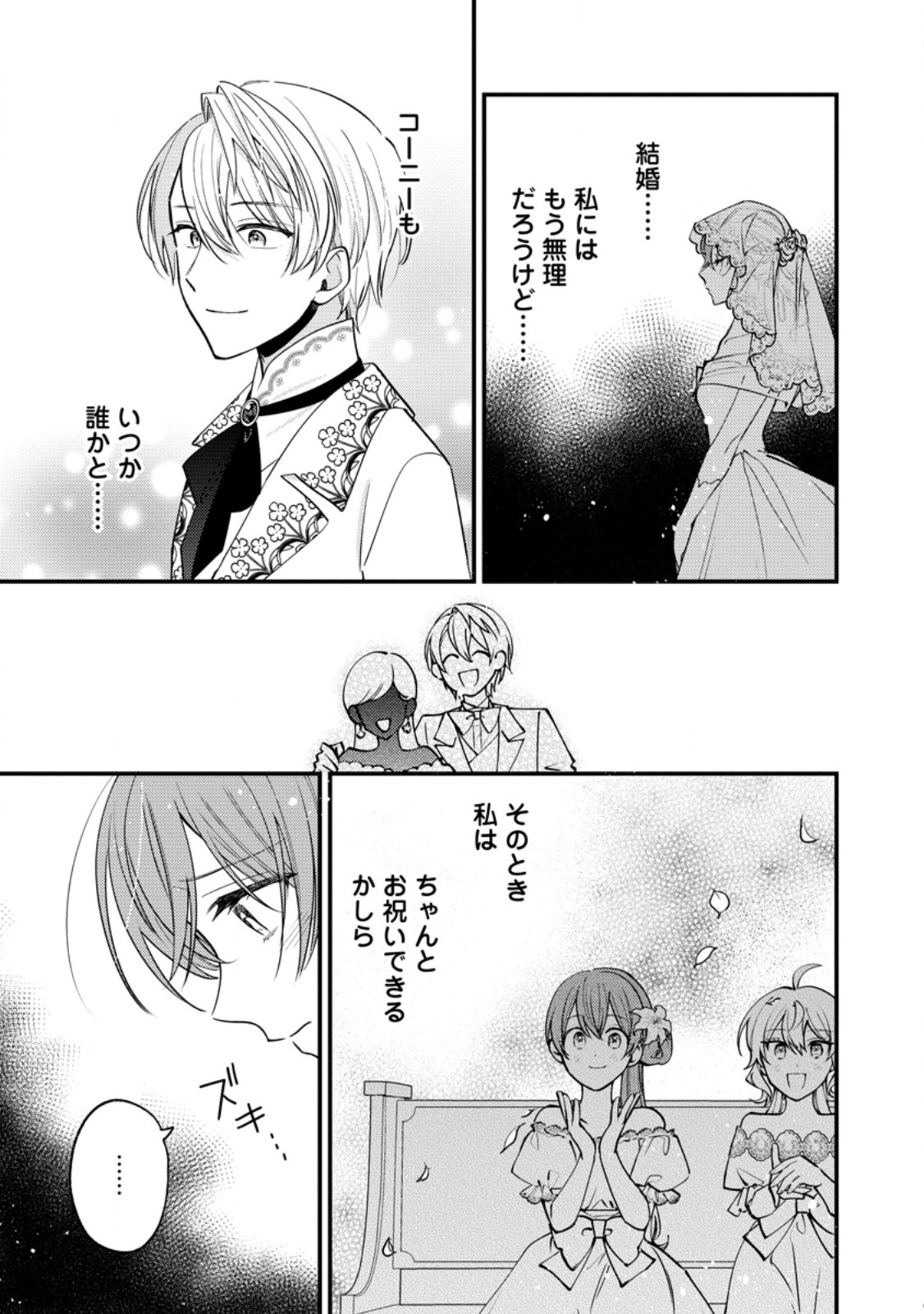 HARIKO NO HANAYOME ~SHISHUU WO SHITEITARA, OUJISAMA GA HANASHITE KURENAKU NARIMASHITA~ Chapter 8.1 page 5 - nihonkuni.com