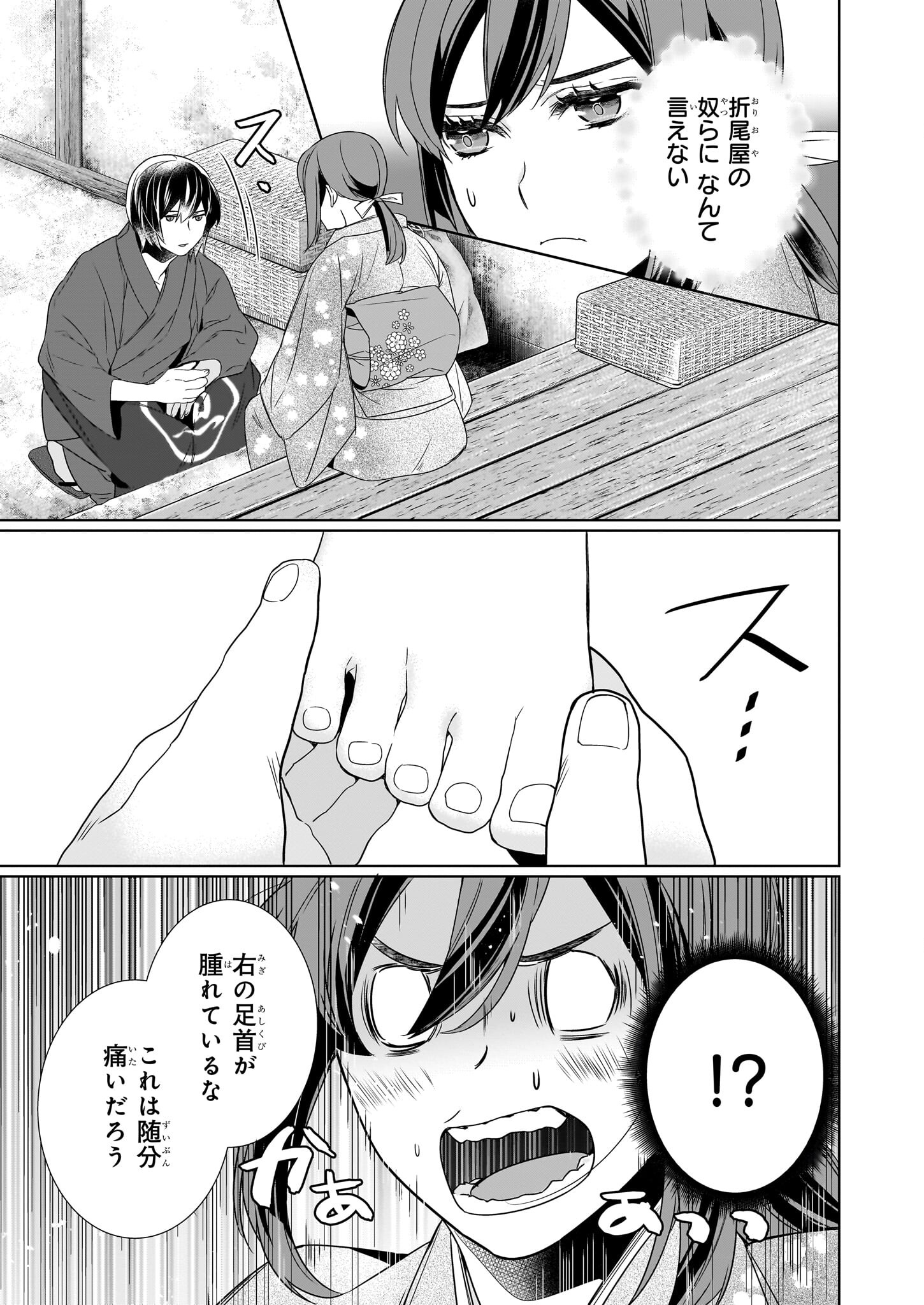 KAKURIYO NO YADOMESHI: AYAKASHI OYADO NI YOMEIRI SHIMASU. (TOBA TSUGARU) Chapter 62 page 11 - nihonkuni.com